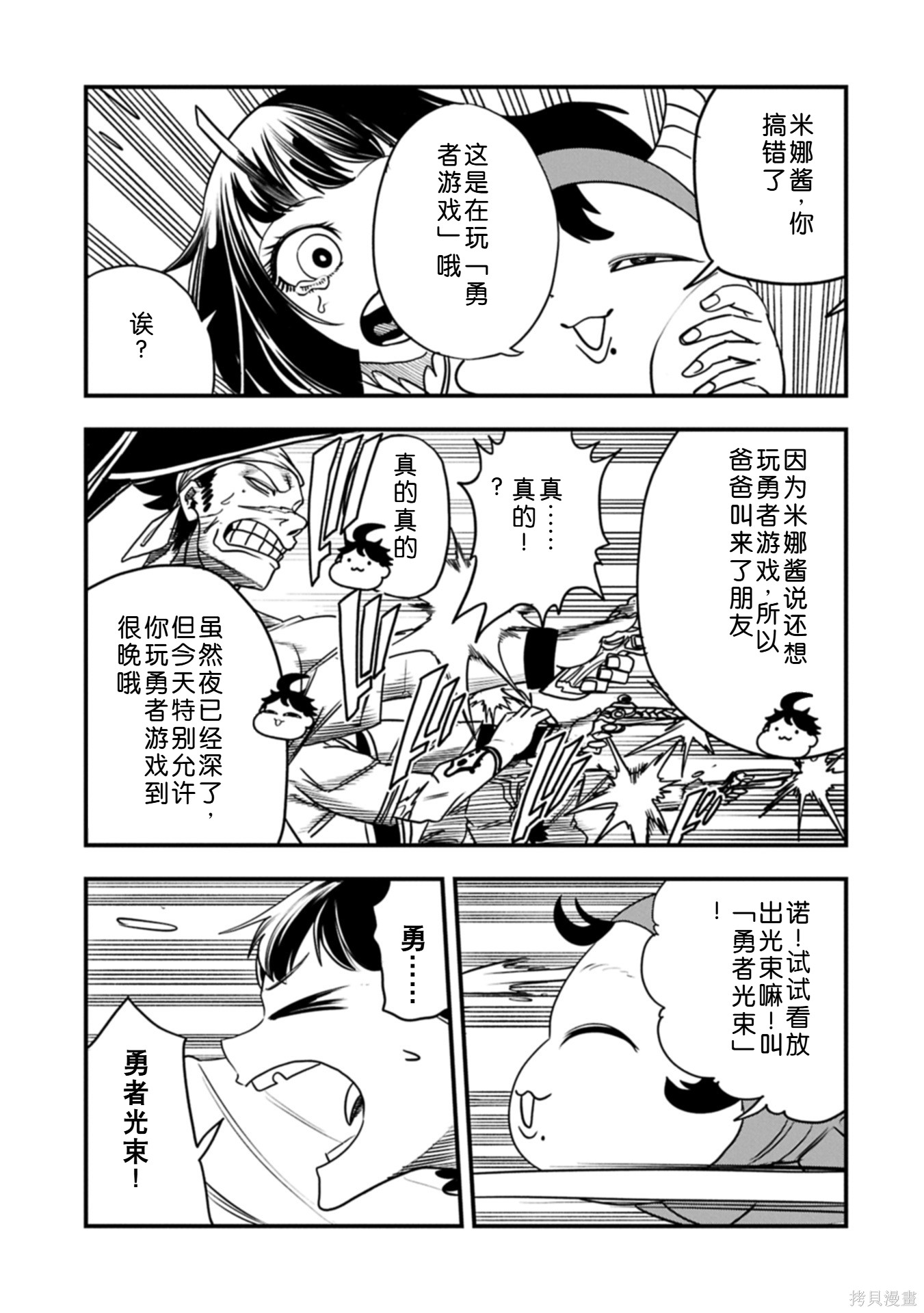 虽然刚出生就被抛弃了，可毕竟前世是大贤者，就淡定地活下去吧第57话机翻在线观看 - 第18张