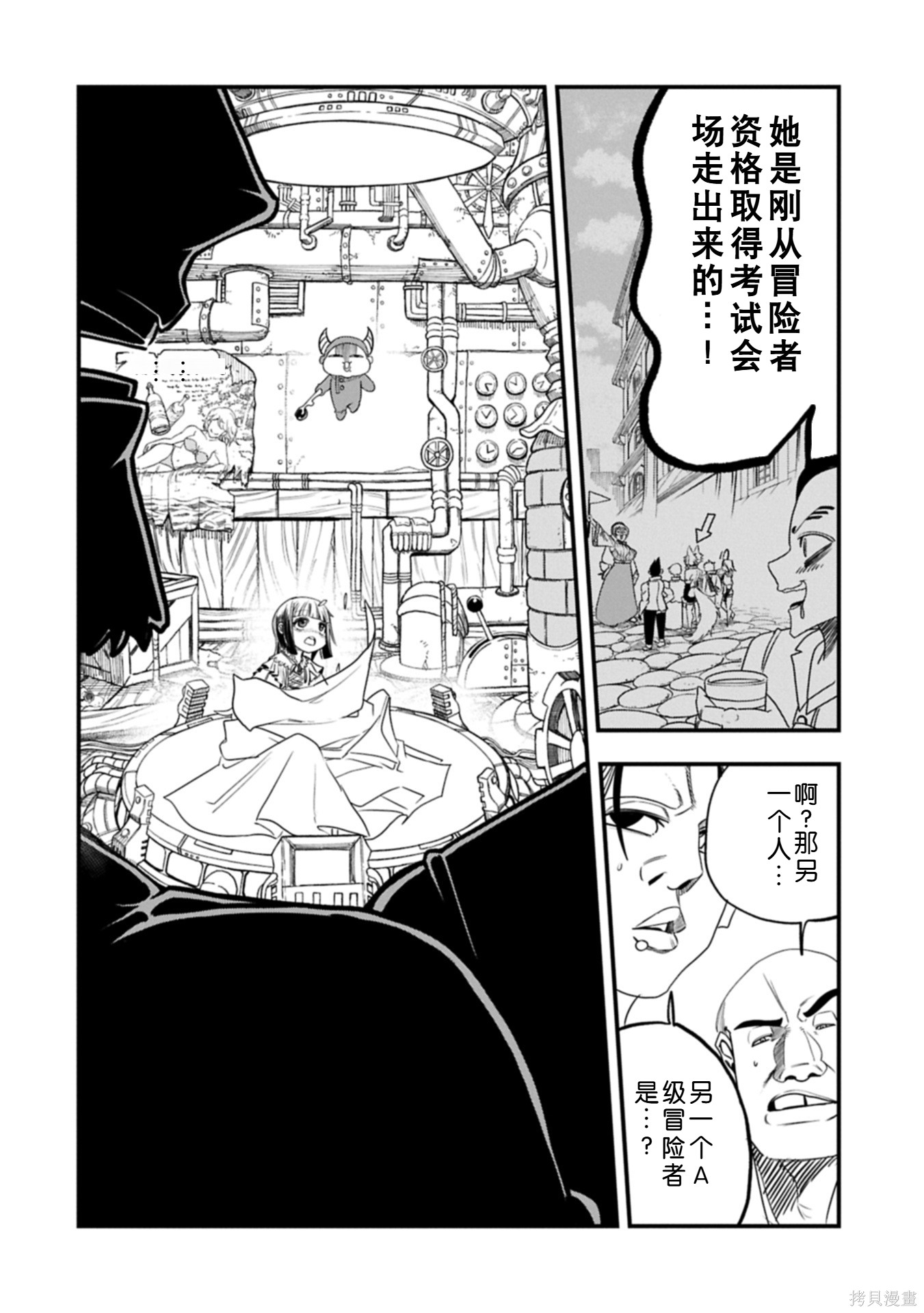 虽然刚出生就被抛弃了，可毕竟前世是大贤者，就淡定地活下去吧第57话机翻在线观看 - 第15张