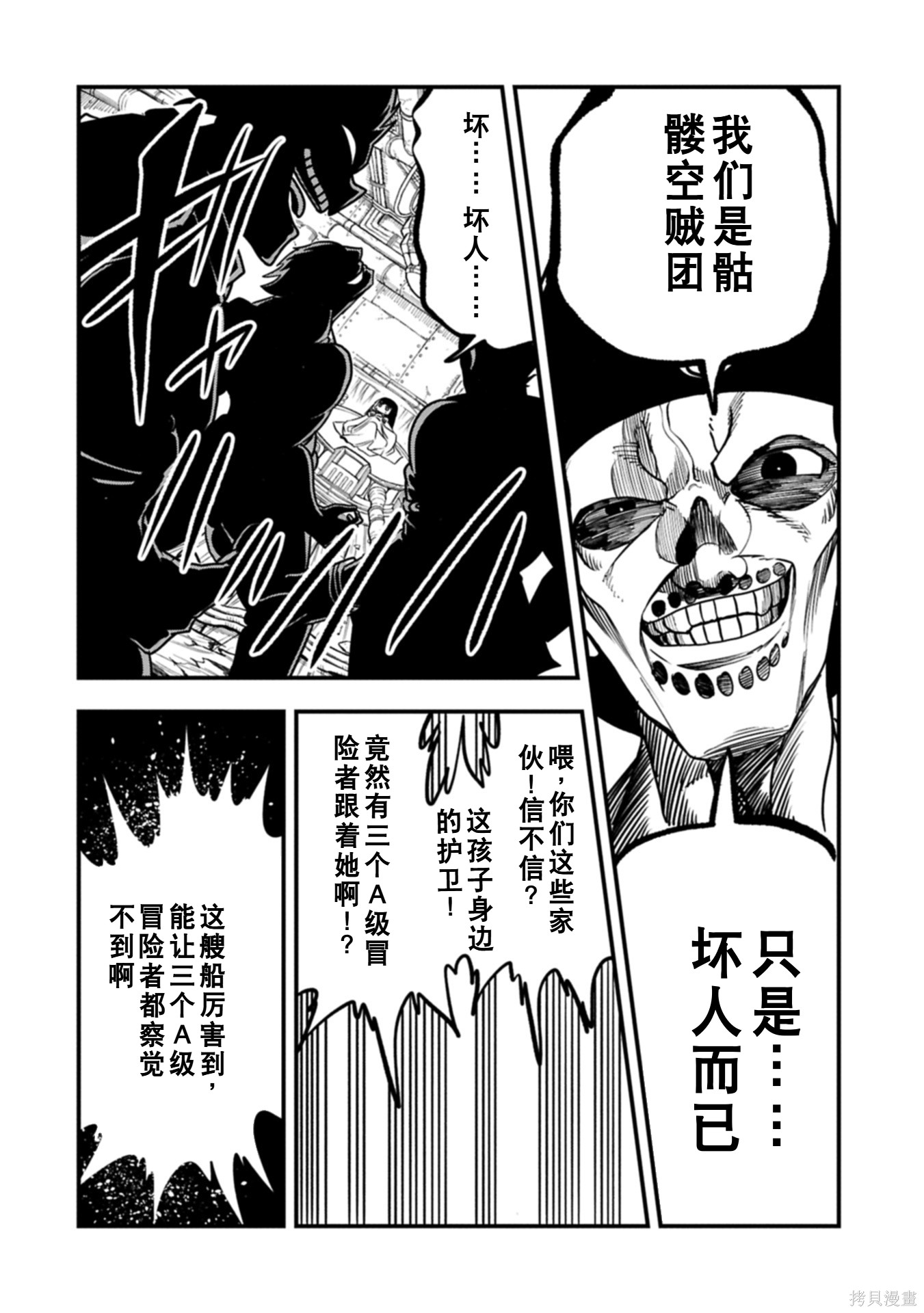虽然刚出生就被抛弃了，可毕竟前世是大贤者，就淡定地活下去吧第57话机翻在线观看 - 第13张