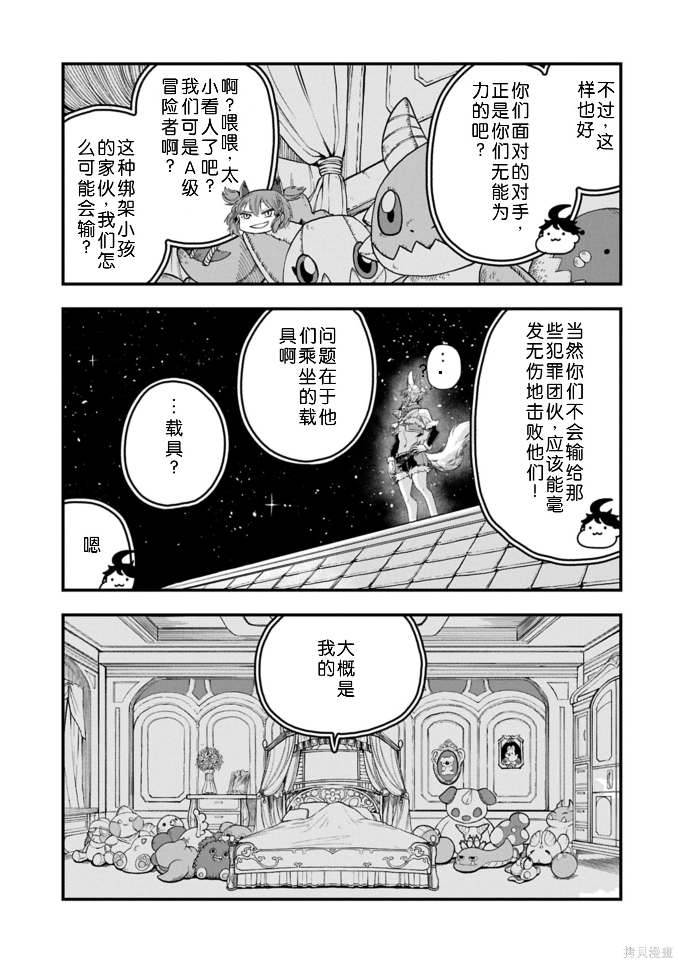 虽然刚出生就被抛弃了，可毕竟前世是大贤者，就淡定地活下去吧第57话机翻在线观看 - 第10张