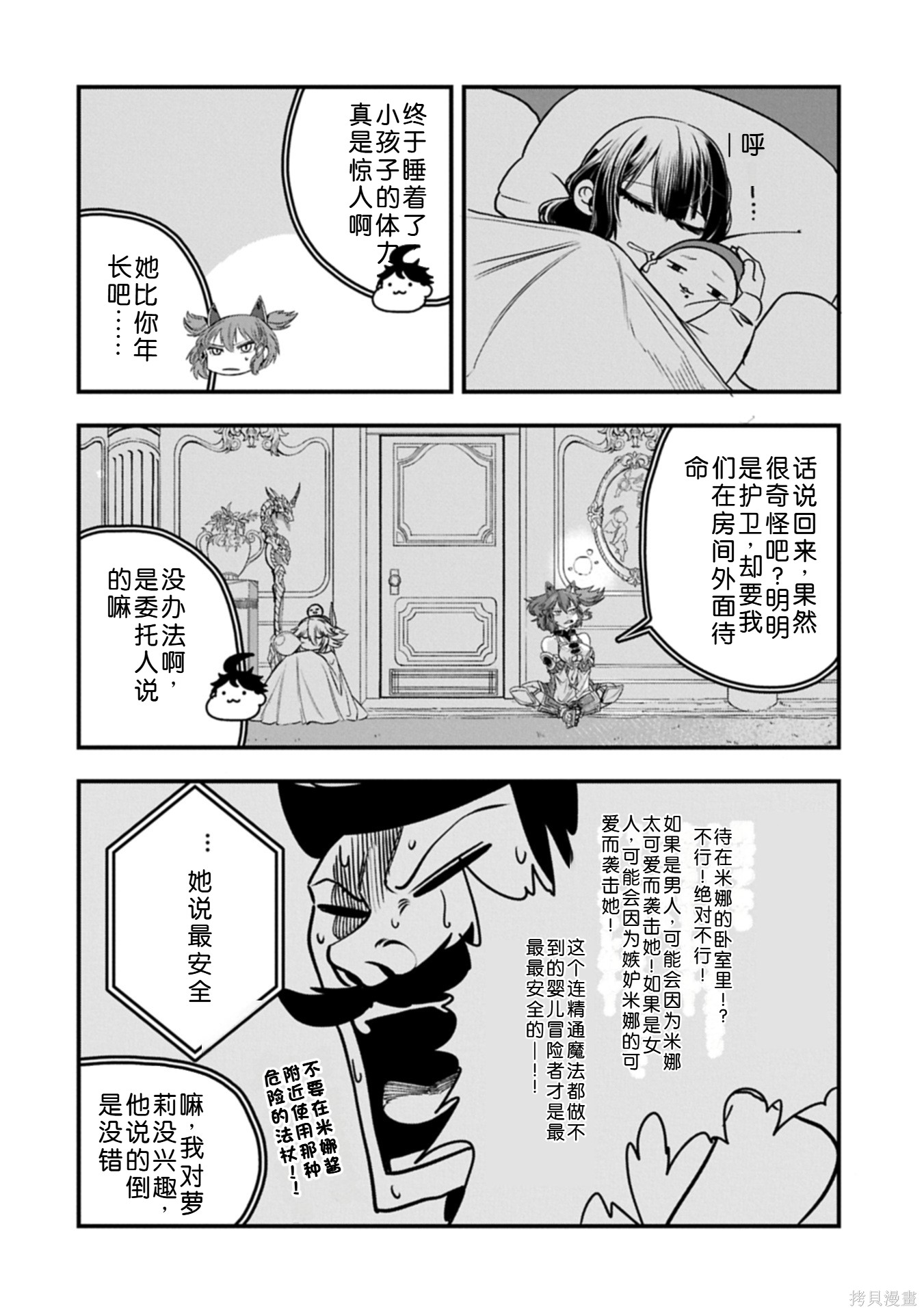 虽然刚出生就被抛弃了，可毕竟前世是大贤者，就淡定地活下去吧第57话机翻在线观看 - 第9张