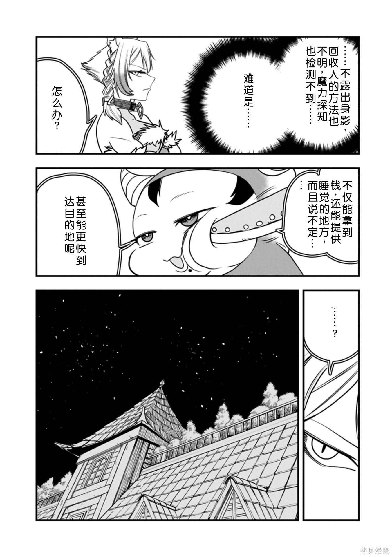 虽然刚出生就被抛弃了，可毕竟前世是大贤者，就淡定地活下去吧第57话机翻在线观看 - 第8张