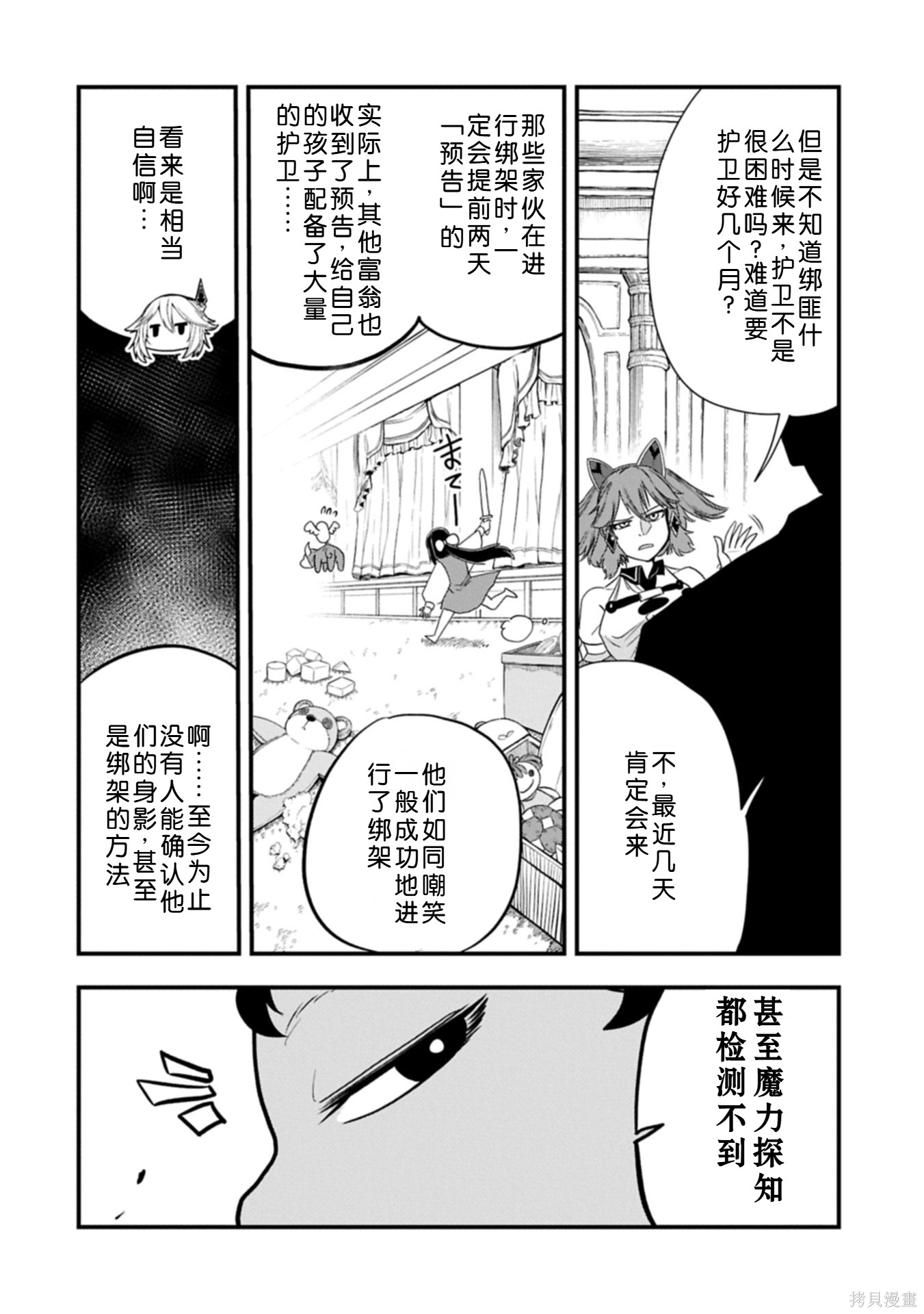 虽然刚出生就被抛弃了，可毕竟前世是大贤者，就淡定地活下去吧第57话机翻在线观看 - 第7张