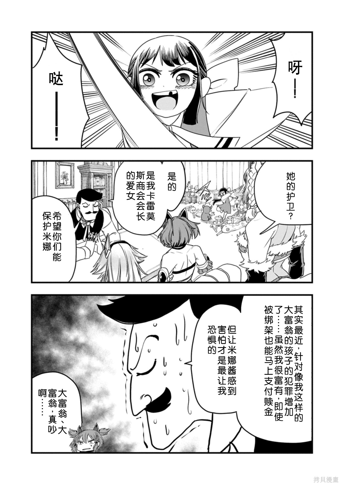 虽然刚出生就被抛弃了，可毕竟前世是大贤者，就淡定地活下去吧第57话机翻在线观看 - 第6张