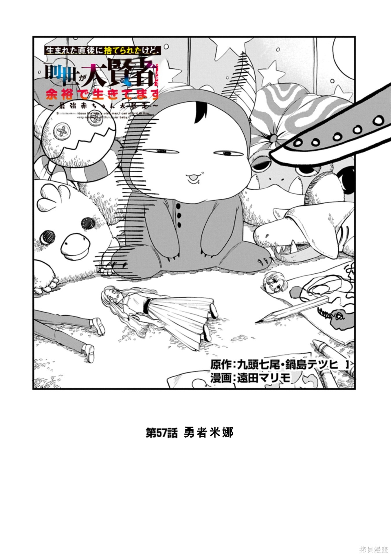 虽然刚出生就被抛弃了，可毕竟前世是大贤者，就淡定地活下去吧第57话机翻在线观看 - 第3张