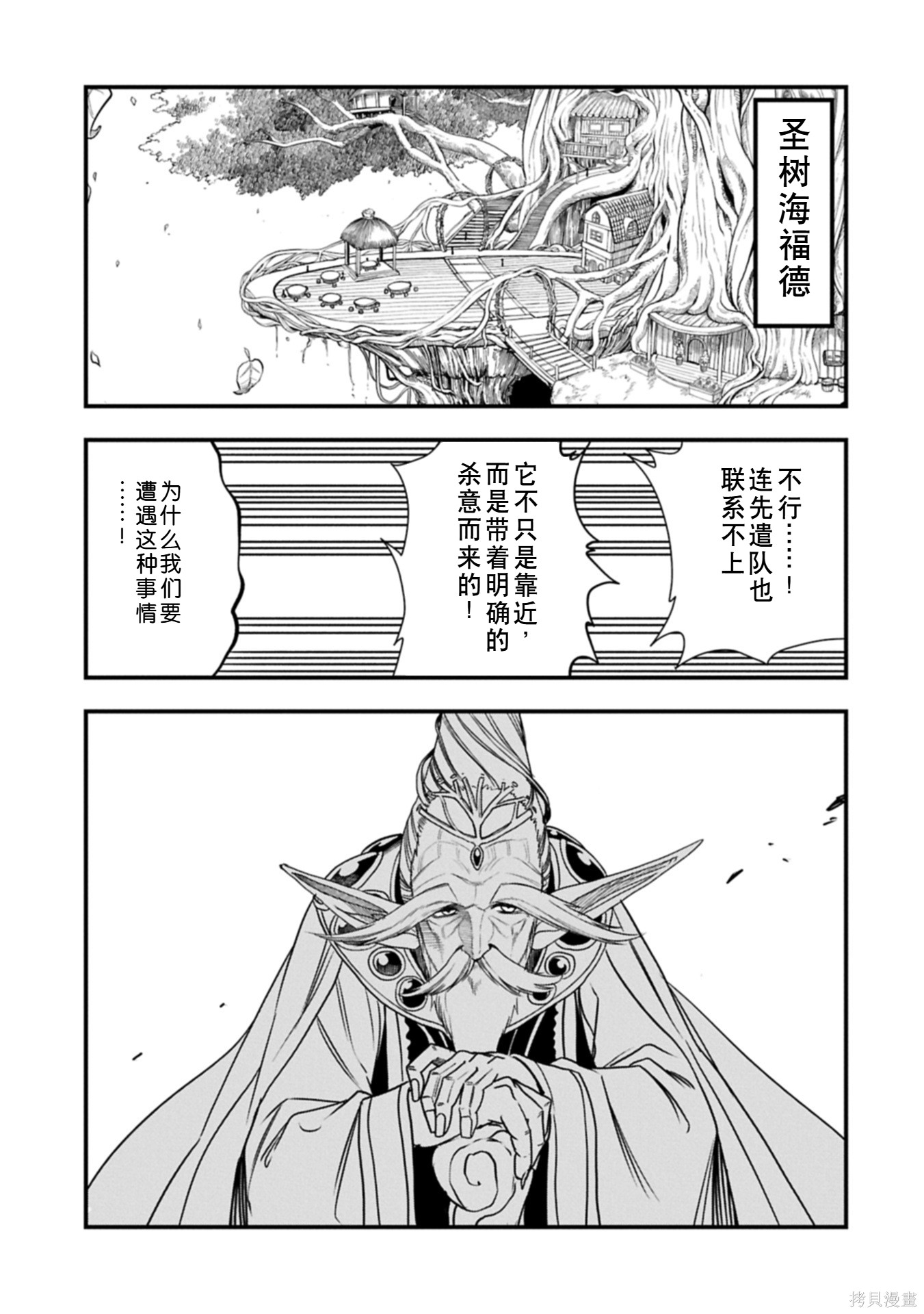 虽然刚出生就被抛弃了，可毕竟前世是大贤者，就淡定地活下去吧第58话机翻在线观看 - 第28张