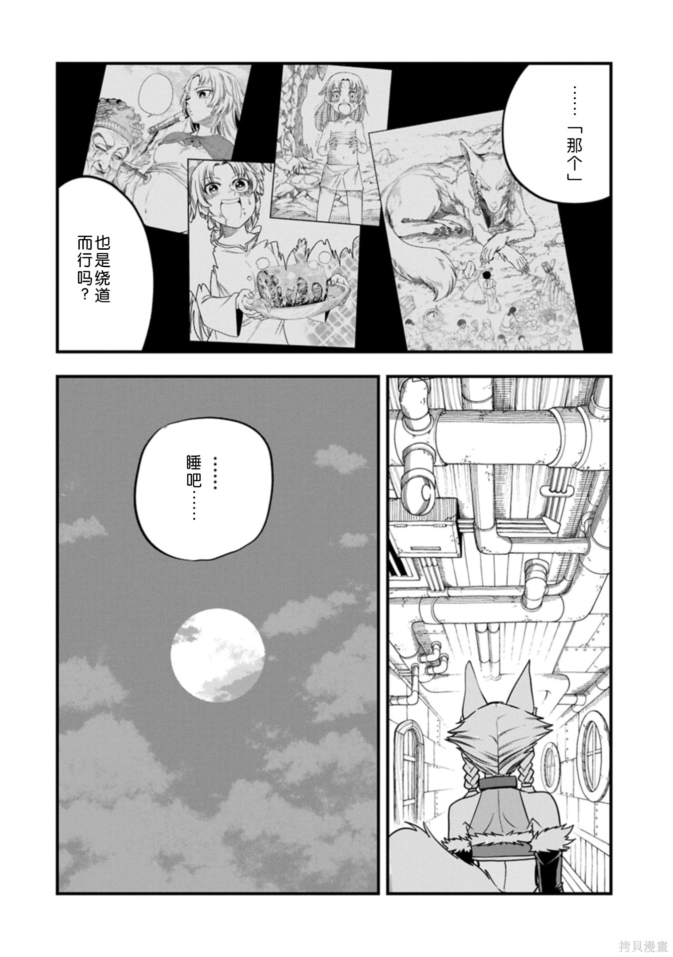 虽然刚出生就被抛弃了，可毕竟前世是大贤者，就淡定地活下去吧第58话机翻在线观看 - 第27张