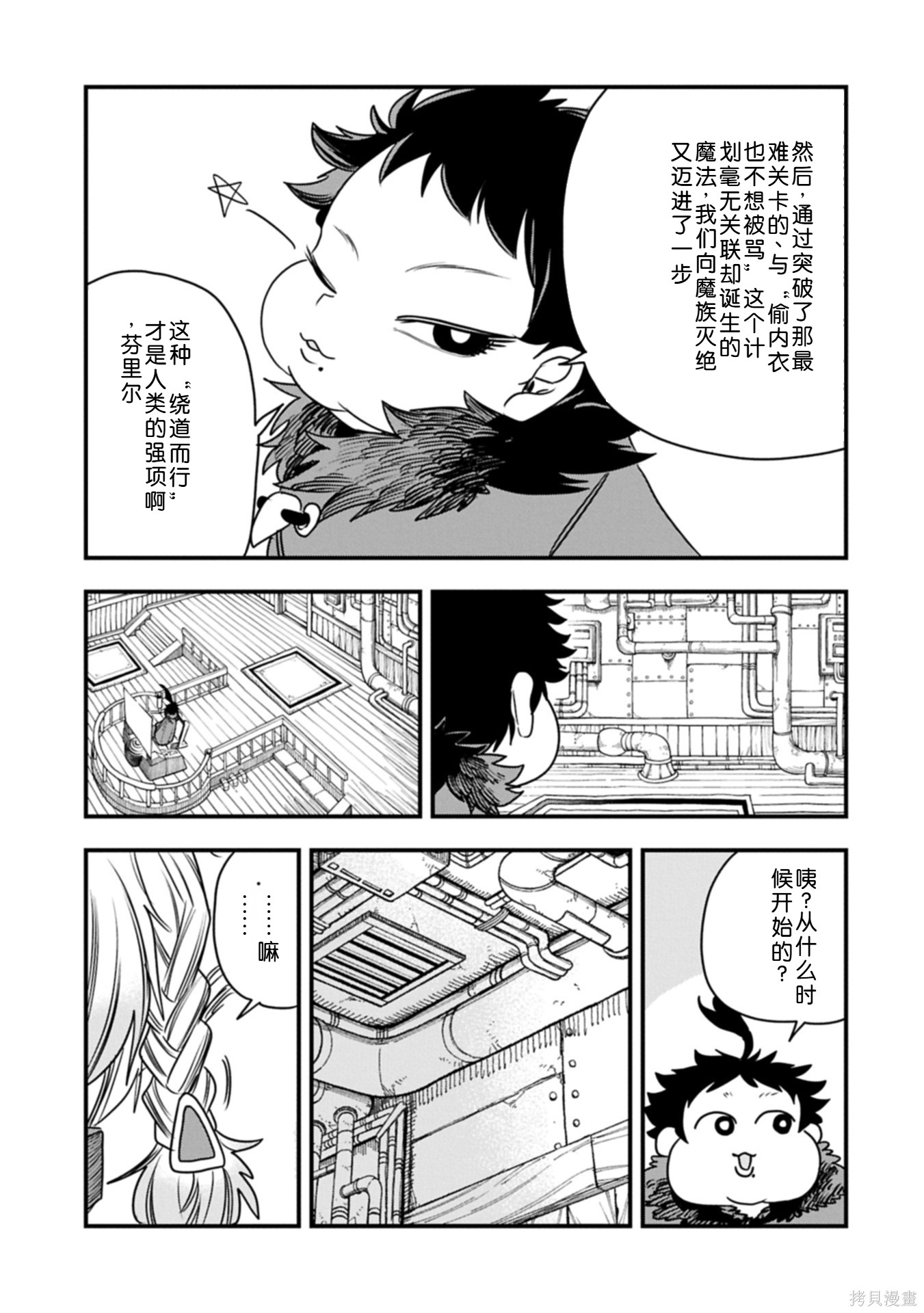 虽然刚出生就被抛弃了，可毕竟前世是大贤者，就淡定地活下去吧第58话机翻在线观看 - 第26张