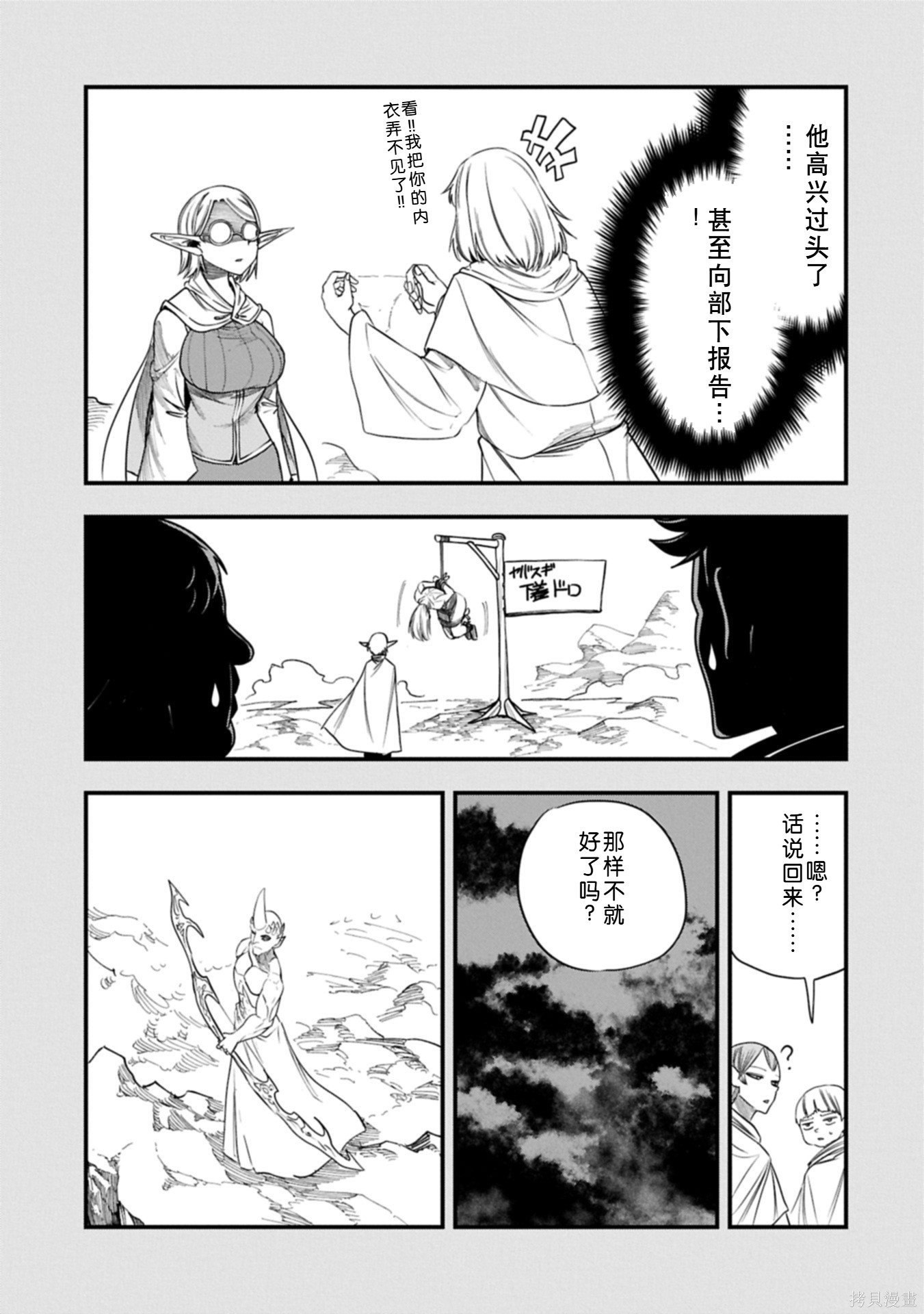 虽然刚出生就被抛弃了，可毕竟前世是大贤者，就淡定地活下去吧第58话机翻在线观看 - 第24张