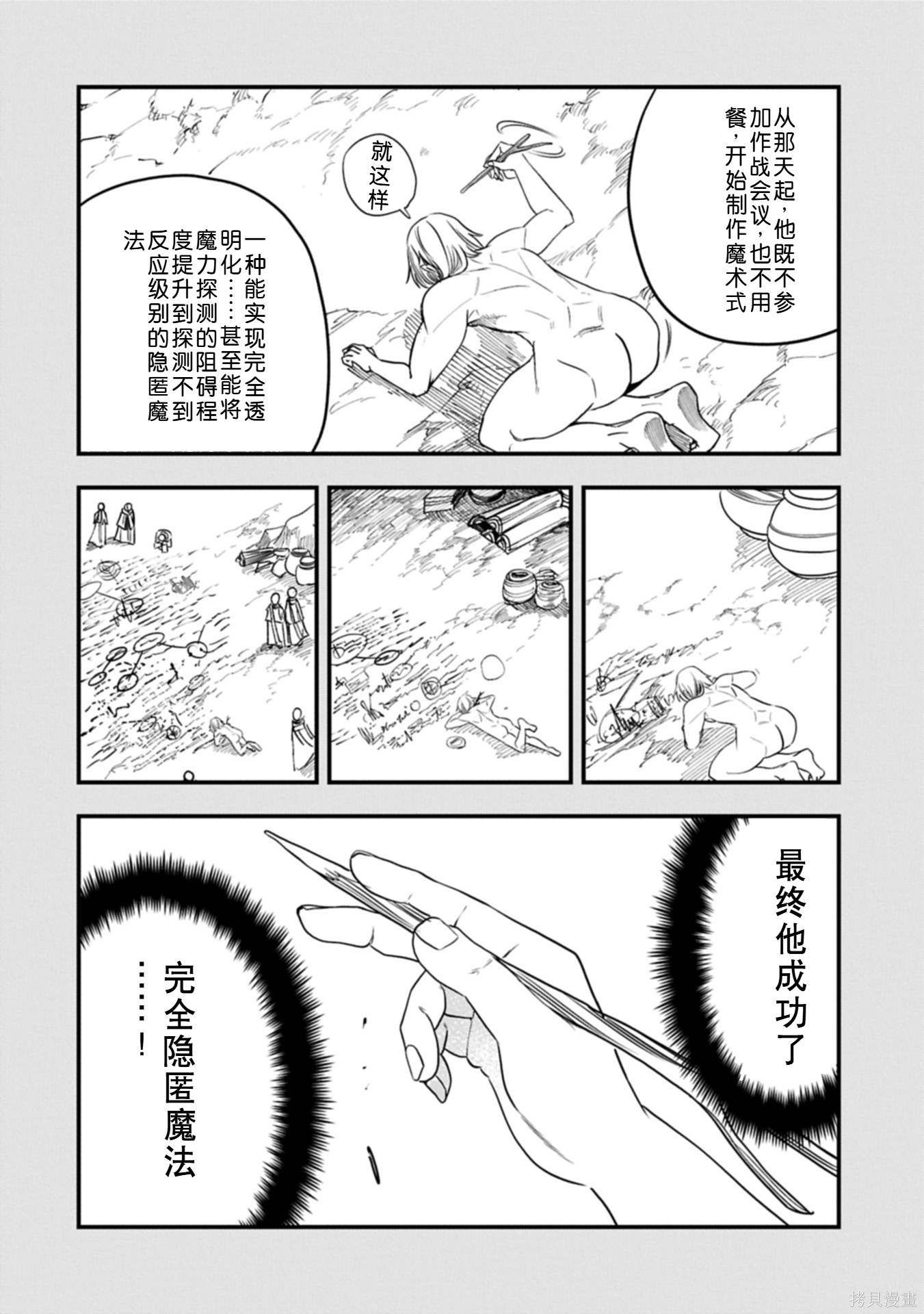 虽然刚出生就被抛弃了，可毕竟前世是大贤者，就淡定地活下去吧第58话机翻在线观看 - 第23张