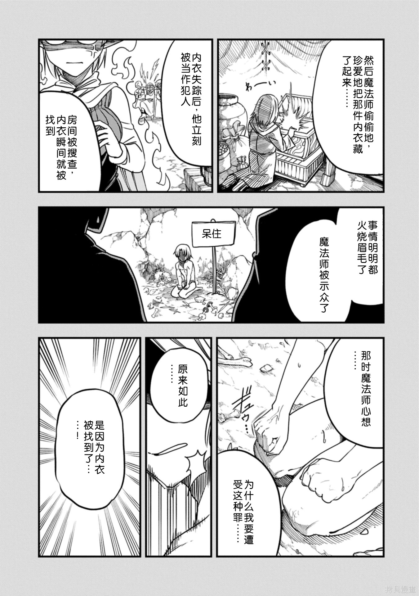 虽然刚出生就被抛弃了，可毕竟前世是大贤者，就淡定地活下去吧第58话机翻在线观看 - 第22张
