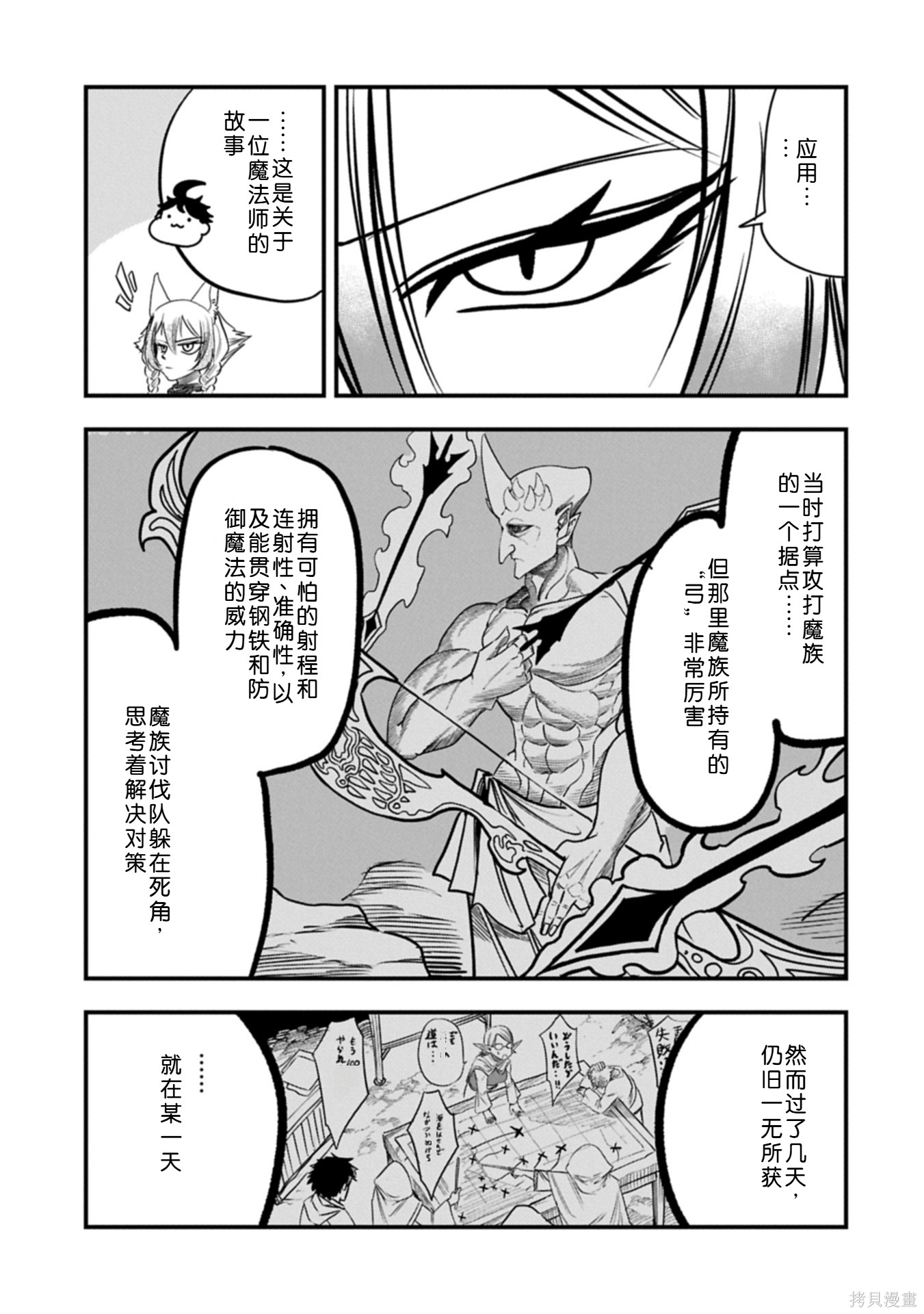 虽然刚出生就被抛弃了，可毕竟前世是大贤者，就淡定地活下去吧第58话机翻在线观看 - 第20张