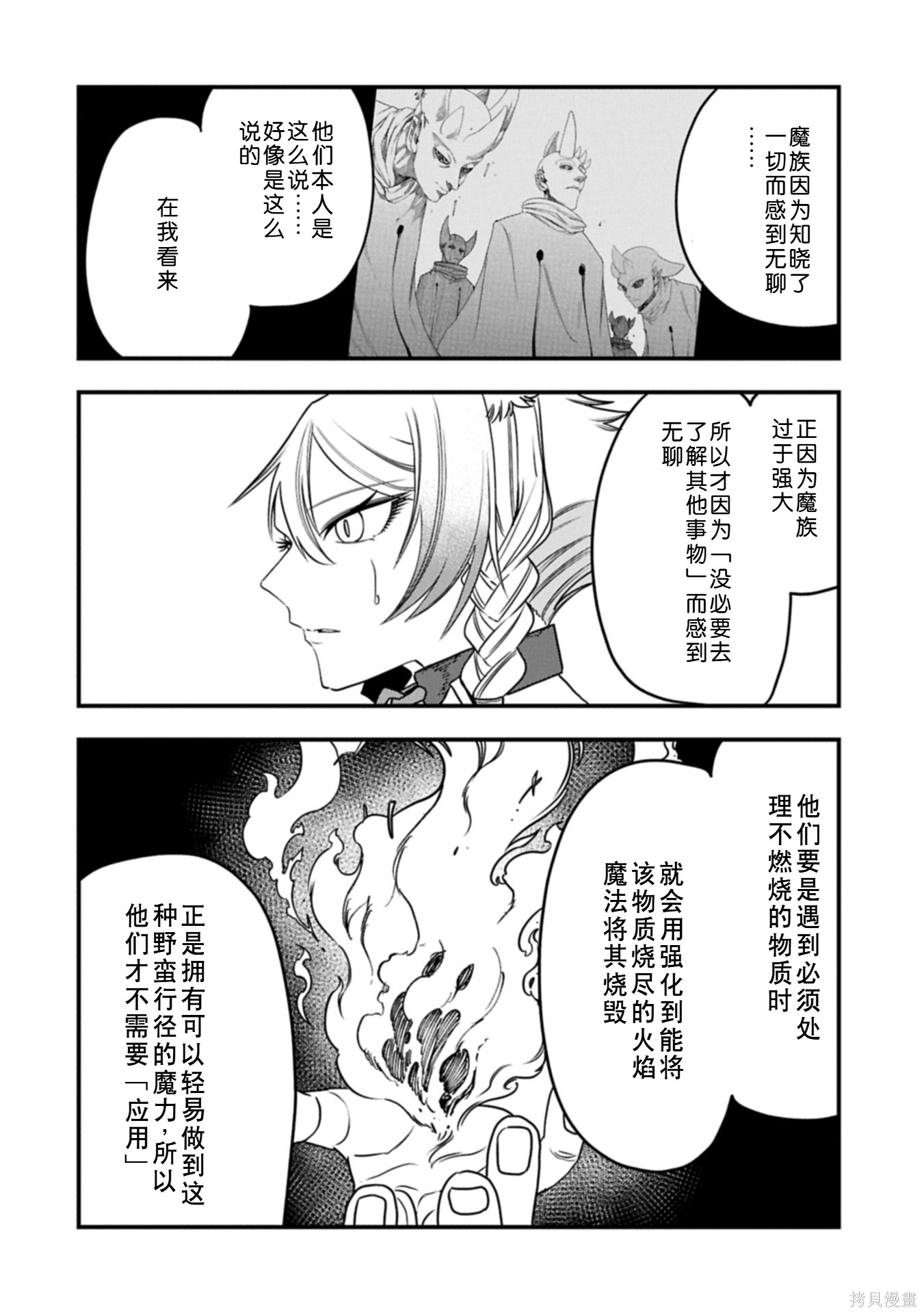 虽然刚出生就被抛弃了，可毕竟前世是大贤者，就淡定地活下去吧第58话机翻在线观看 - 第19张
