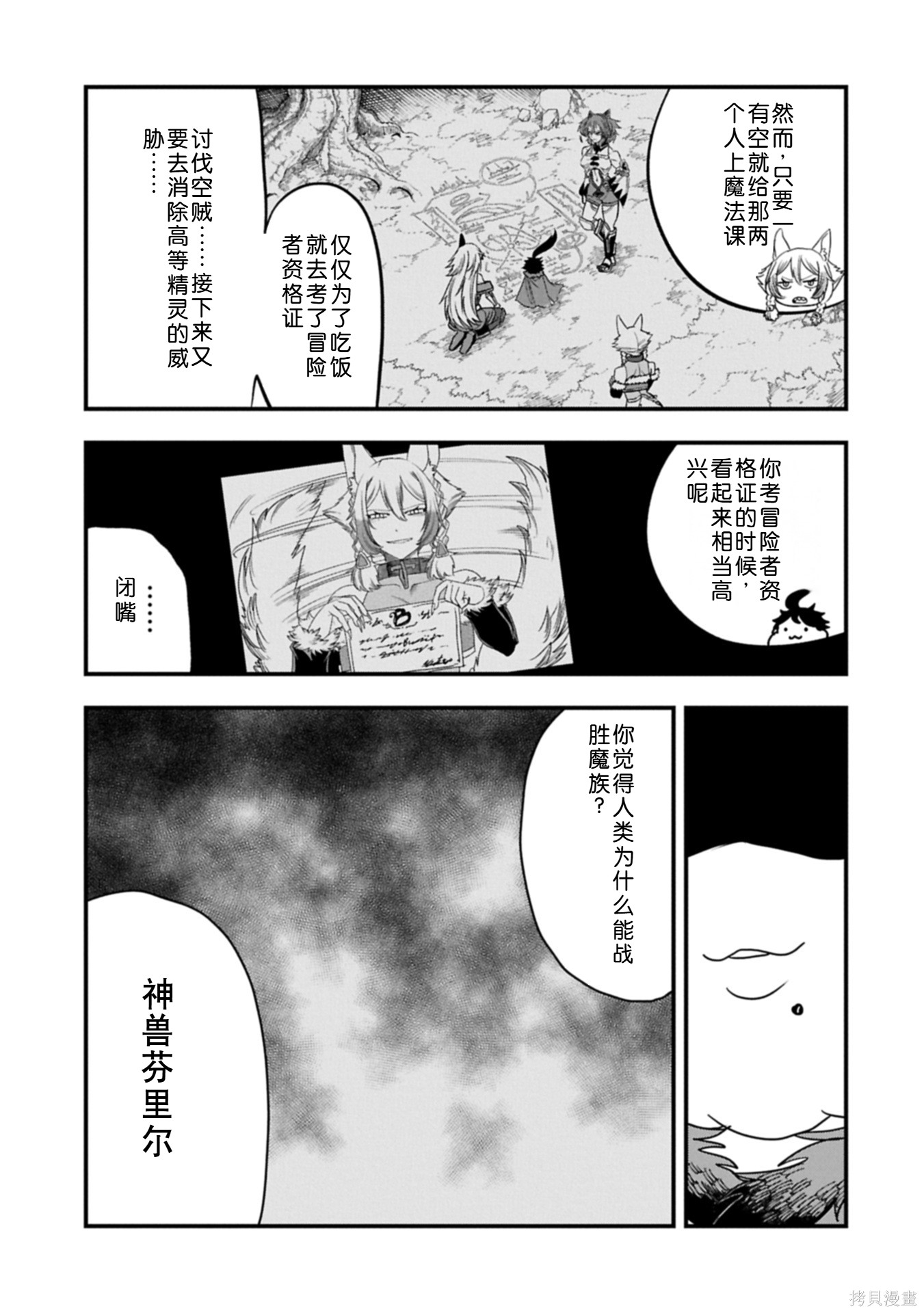 虽然刚出生就被抛弃了，可毕竟前世是大贤者，就淡定地活下去吧第58话机翻在线观看 - 第18张