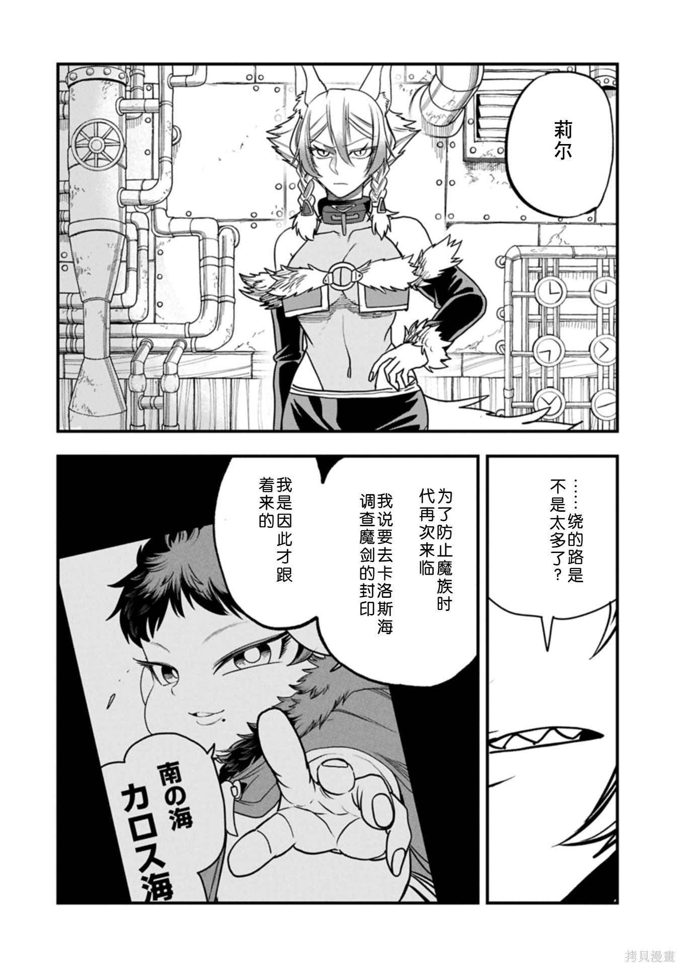 虽然刚出生就被抛弃了，可毕竟前世是大贤者，就淡定地活下去吧第58话机翻在线观看 - 第17张