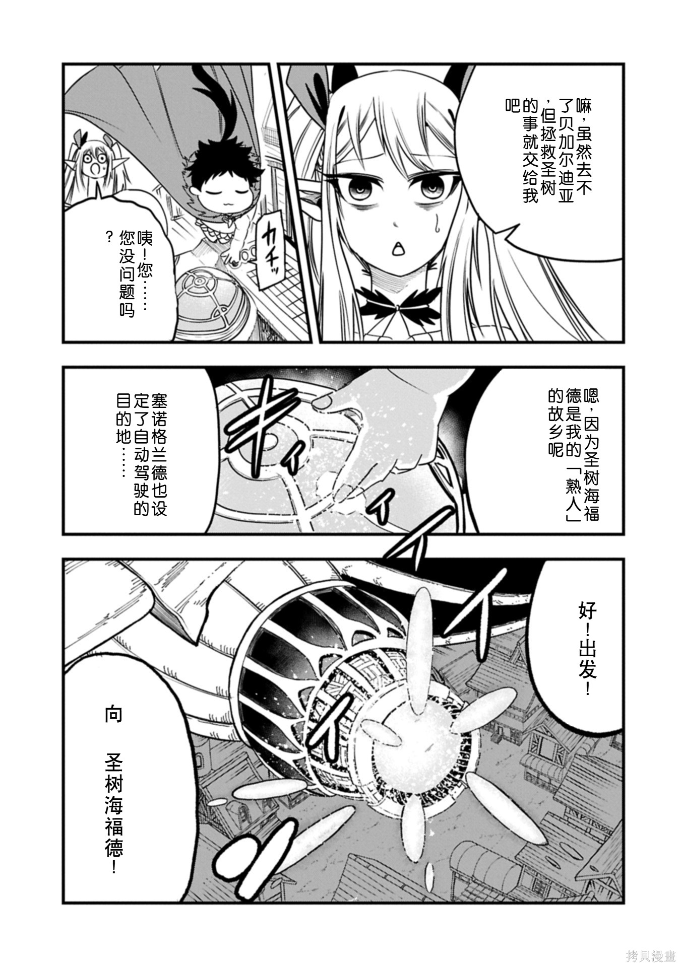 虽然刚出生就被抛弃了，可毕竟前世是大贤者，就淡定地活下去吧第58话机翻在线观看 - 第14张