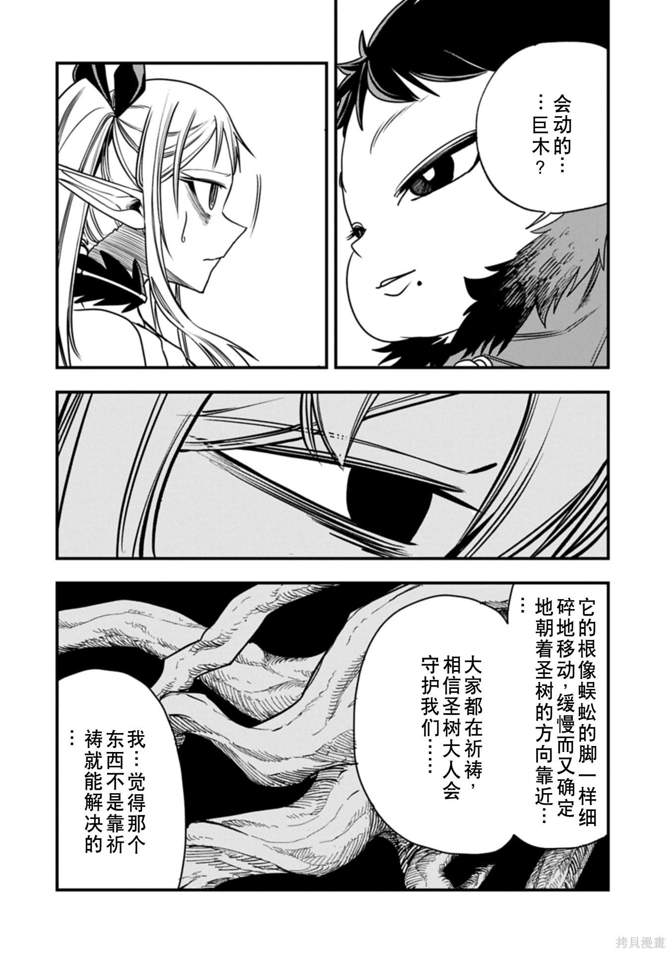 虽然刚出生就被抛弃了，可毕竟前世是大贤者，就淡定地活下去吧第58话机翻在线观看 - 第11张