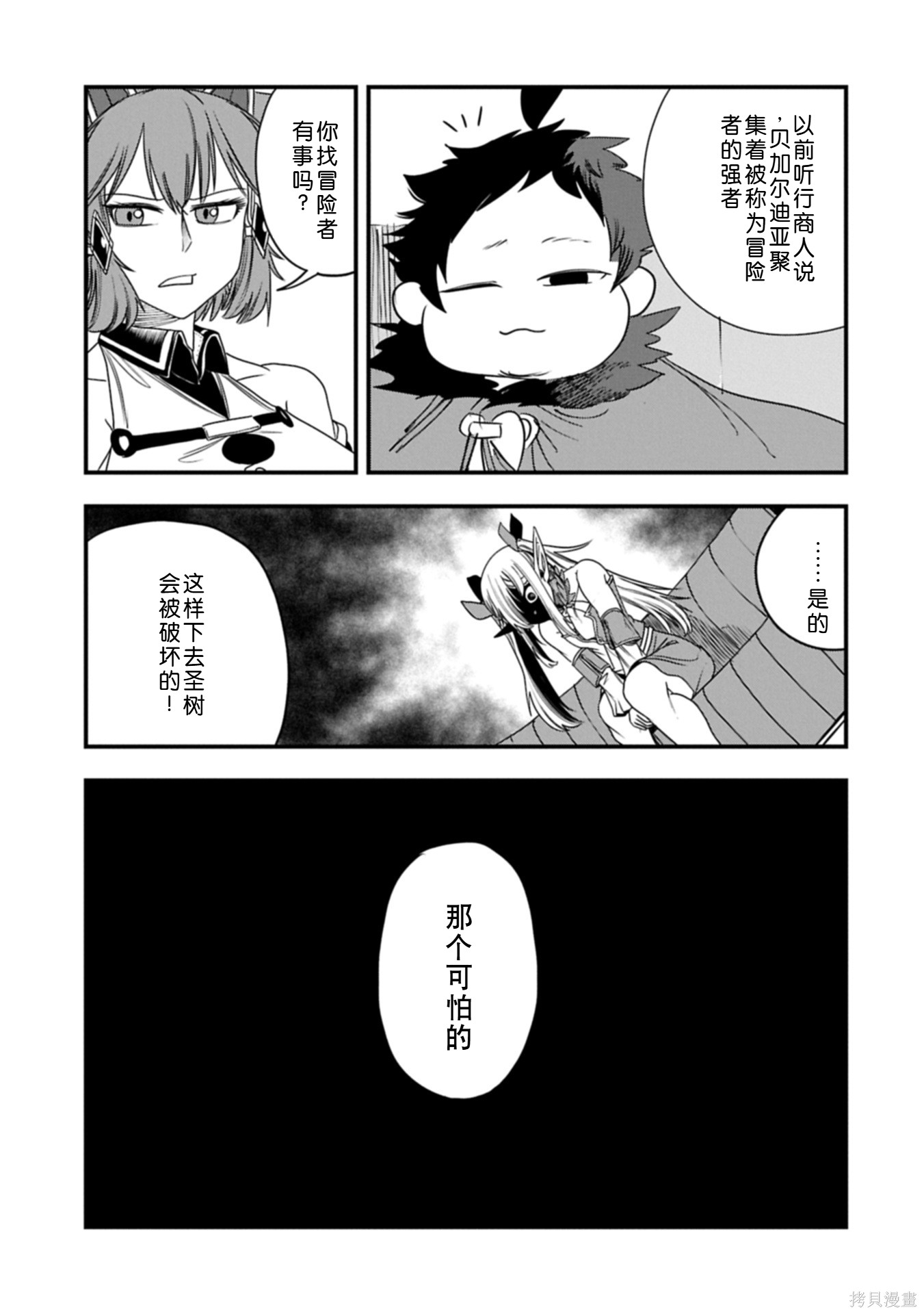 虽然刚出生就被抛弃了，可毕竟前世是大贤者，就淡定地活下去吧第58话机翻在线观看 - 第8张