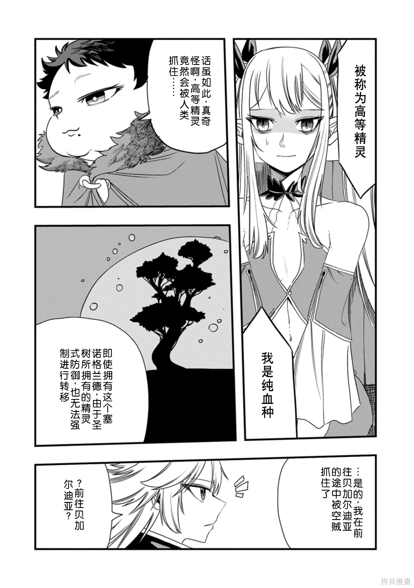 虽然刚出生就被抛弃了，可毕竟前世是大贤者，就淡定地活下去吧第58话机翻在线观看 - 第7张