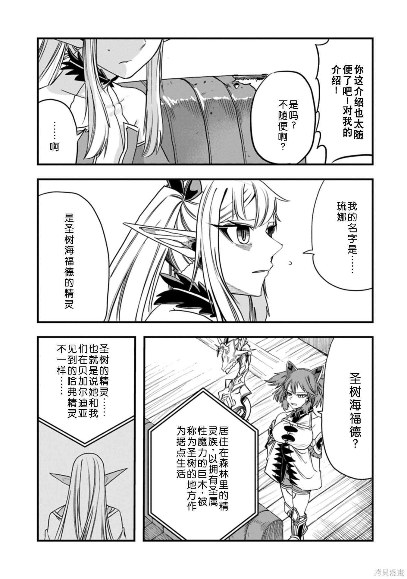虽然刚出生就被抛弃了，可毕竟前世是大贤者，就淡定地活下去吧第58话机翻在线观看 - 第6张