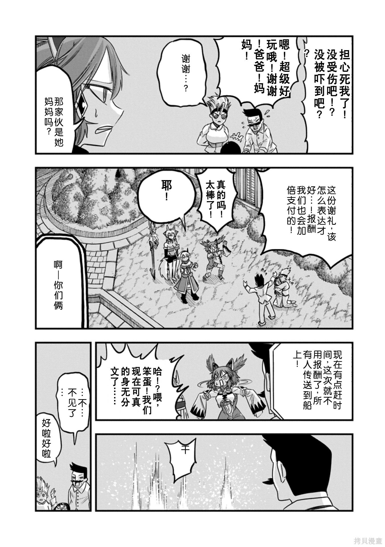 虽然刚出生就被抛弃了，可毕竟前世是大贤者，就淡定地活下去吧第58话机翻在线观看 - 第4张