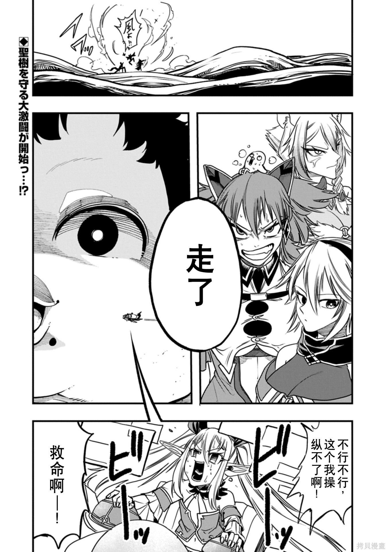 虽然刚出生就被抛弃了，可毕竟前世是大贤者，就淡定地活下去吧第59话机翻在线观看 - 第31张
