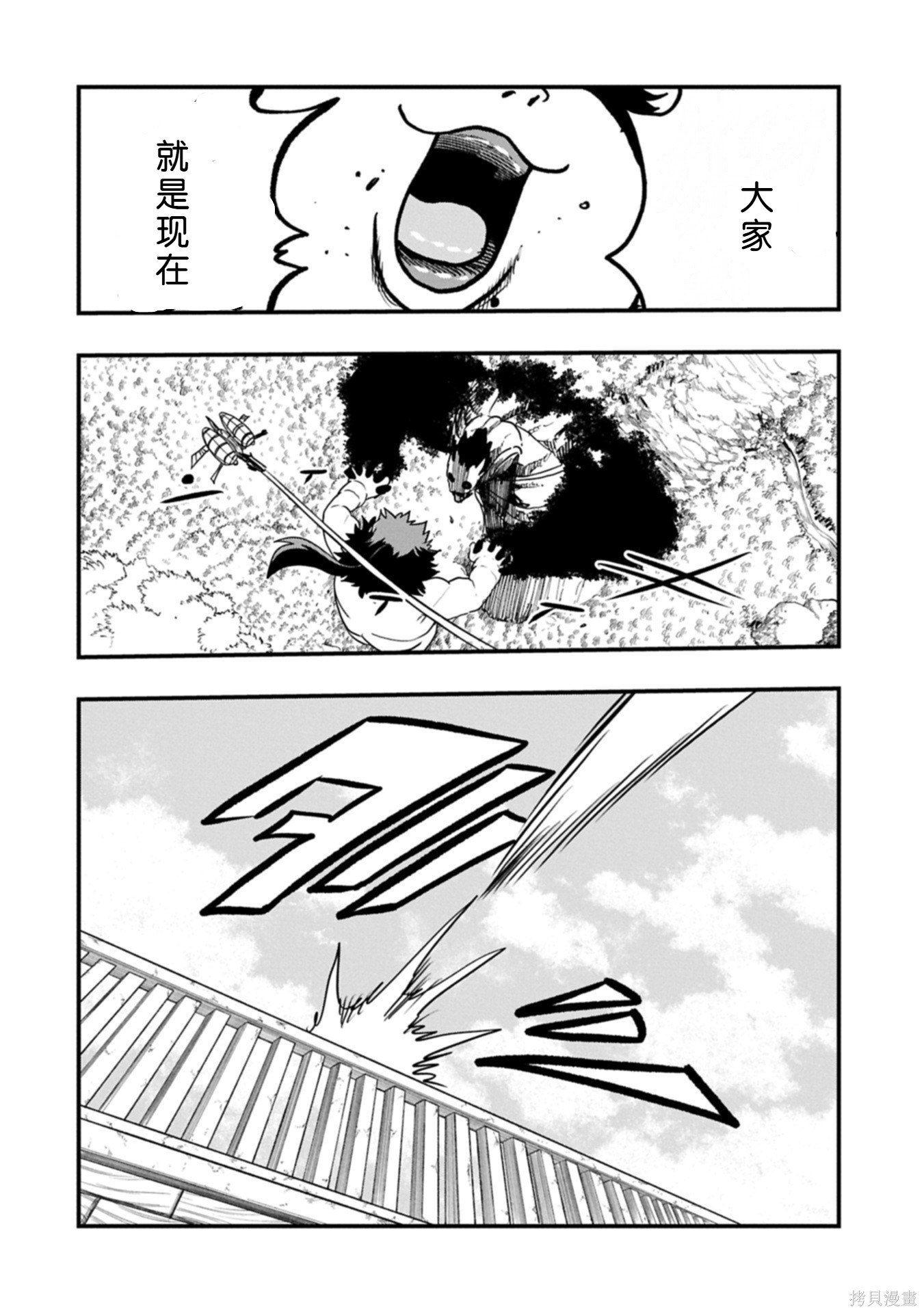 虽然刚出生就被抛弃了，可毕竟前世是大贤者，就淡定地活下去吧第59话机翻在线观看 - 第29张