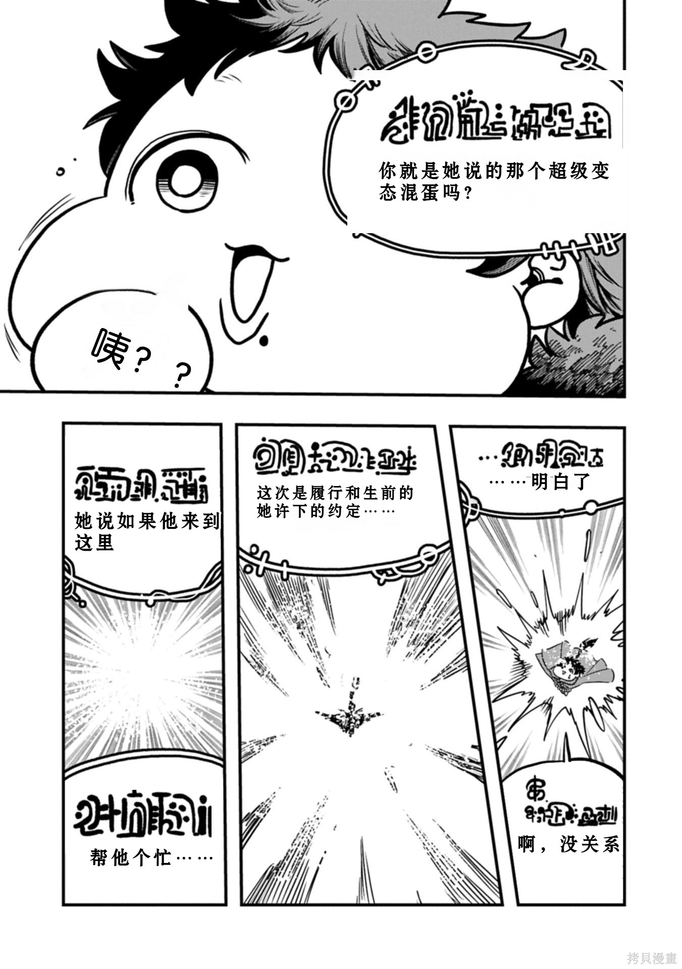 虽然刚出生就被抛弃了，可毕竟前世是大贤者，就淡定地活下去吧第59话机翻在线观看 - 第24张