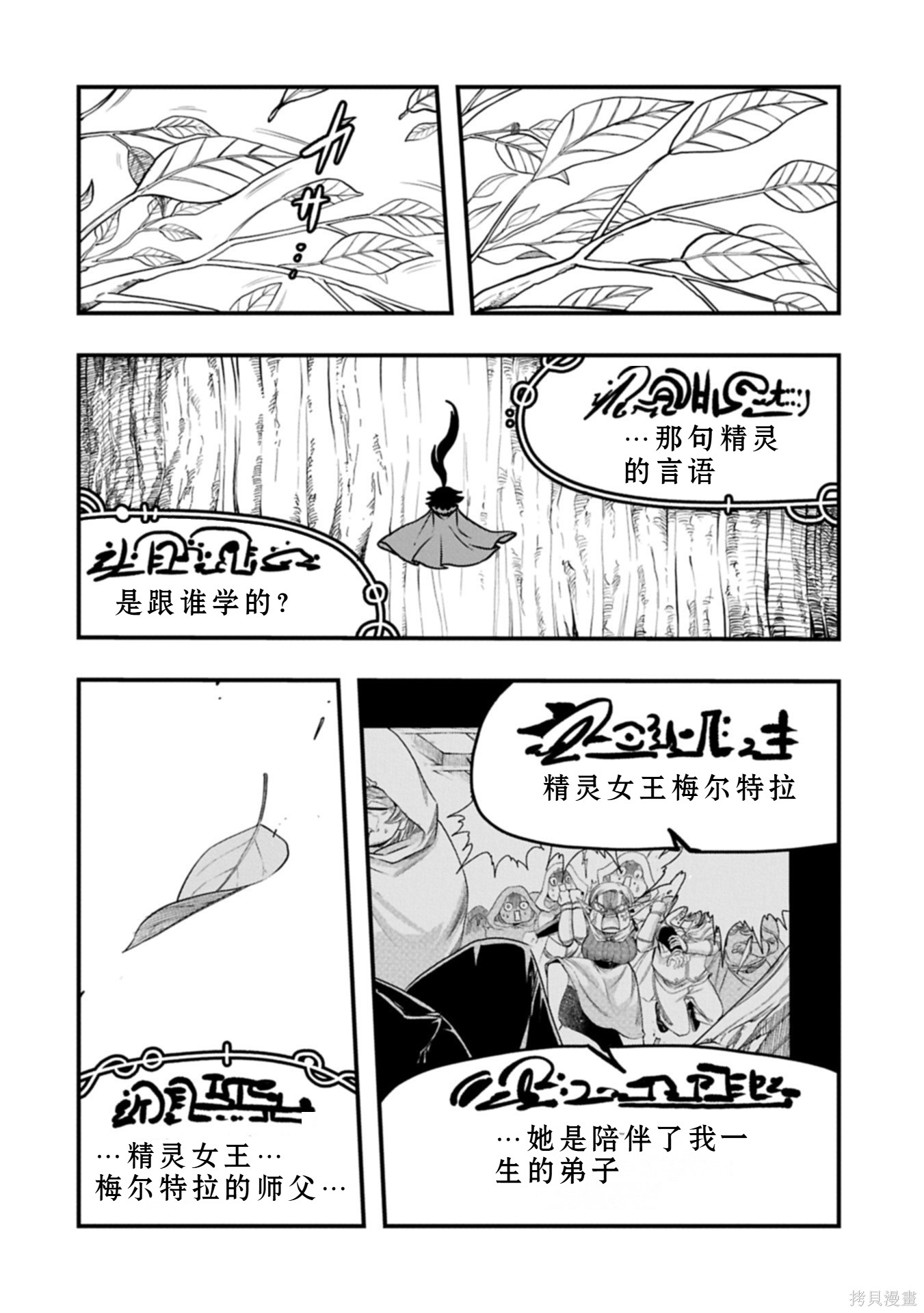 虽然刚出生就被抛弃了，可毕竟前世是大贤者，就淡定地活下去吧第59话机翻在线观看 - 第23张