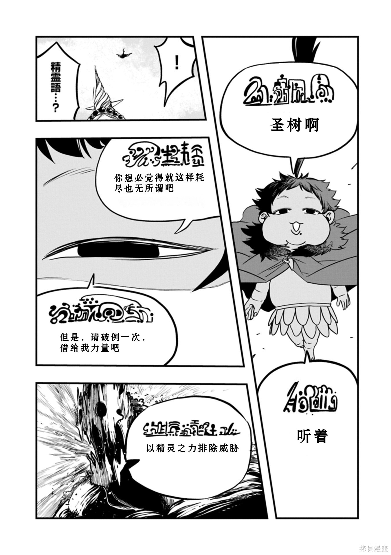 虽然刚出生就被抛弃了，可毕竟前世是大贤者，就淡定地活下去吧第59话机翻在线观看 - 第22张