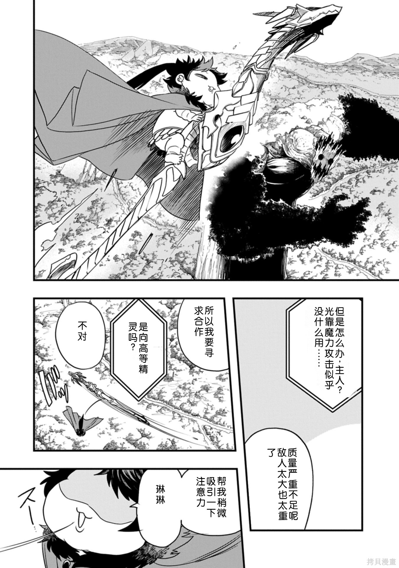 虽然刚出生就被抛弃了，可毕竟前世是大贤者，就淡定地活下去吧第59话机翻在线观看 - 第21张