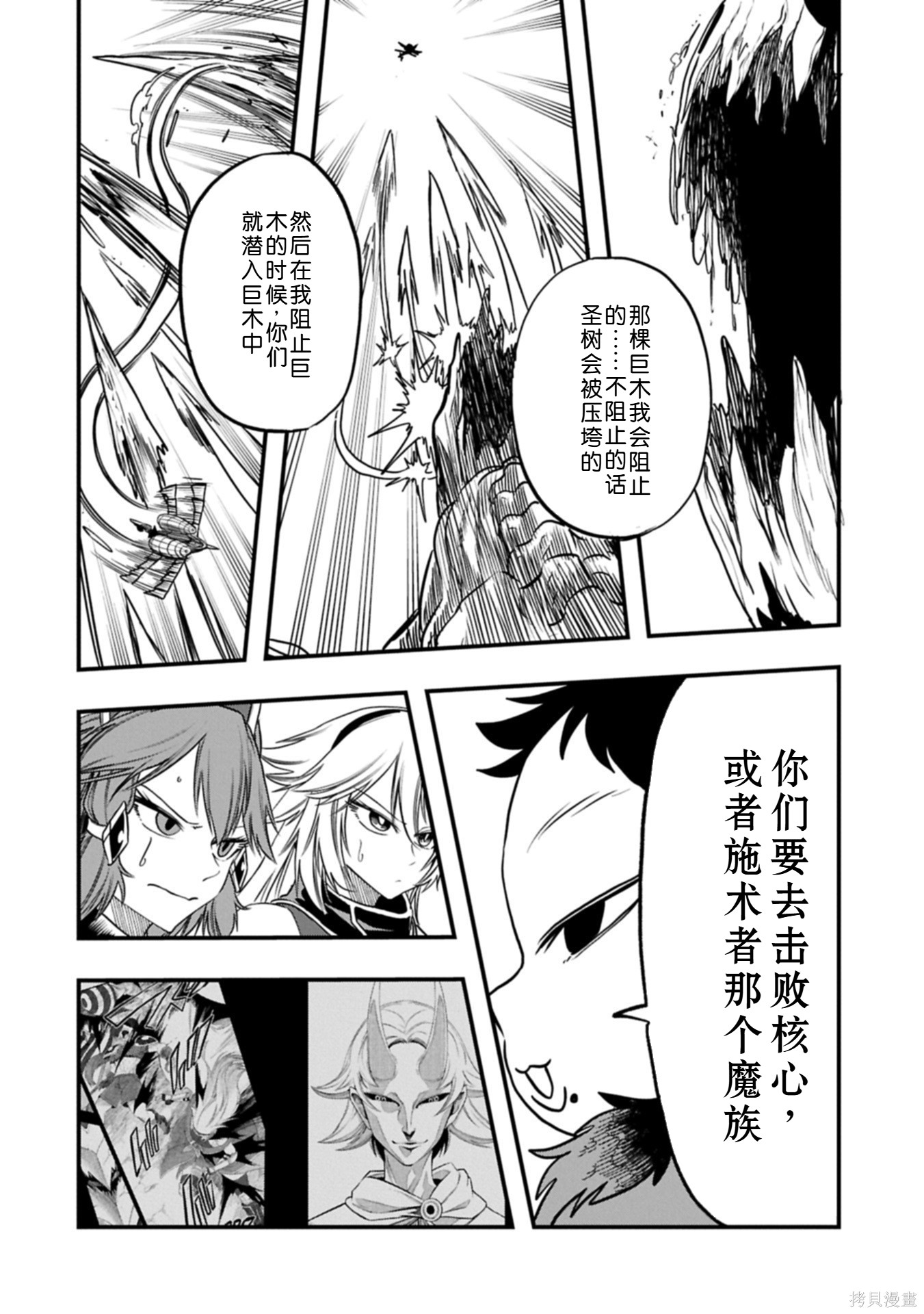 虽然刚出生就被抛弃了，可毕竟前世是大贤者，就淡定地活下去吧第59话机翻在线观看 - 第19张