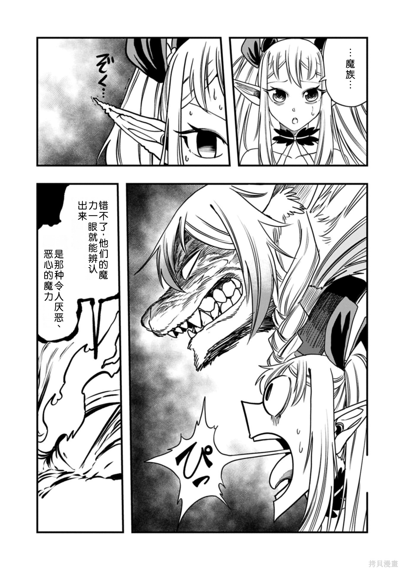 虽然刚出生就被抛弃了，可毕竟前世是大贤者，就淡定地活下去吧第59话机翻在线观看 - 第18张