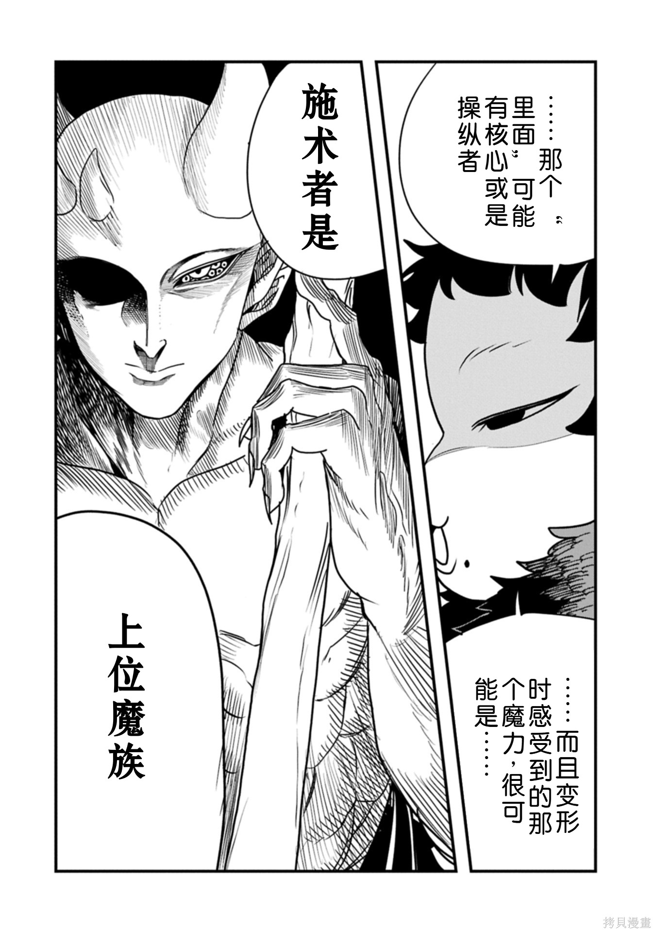 虽然刚出生就被抛弃了，可毕竟前世是大贤者，就淡定地活下去吧第59话机翻在线观看 - 第17张