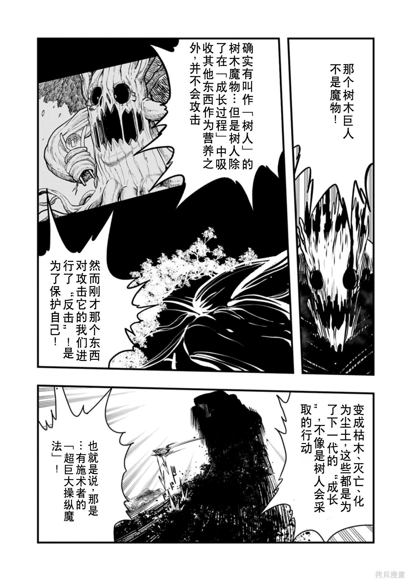 虽然刚出生就被抛弃了，可毕竟前世是大贤者，就淡定地活下去吧第59话机翻在线观看 - 第16张