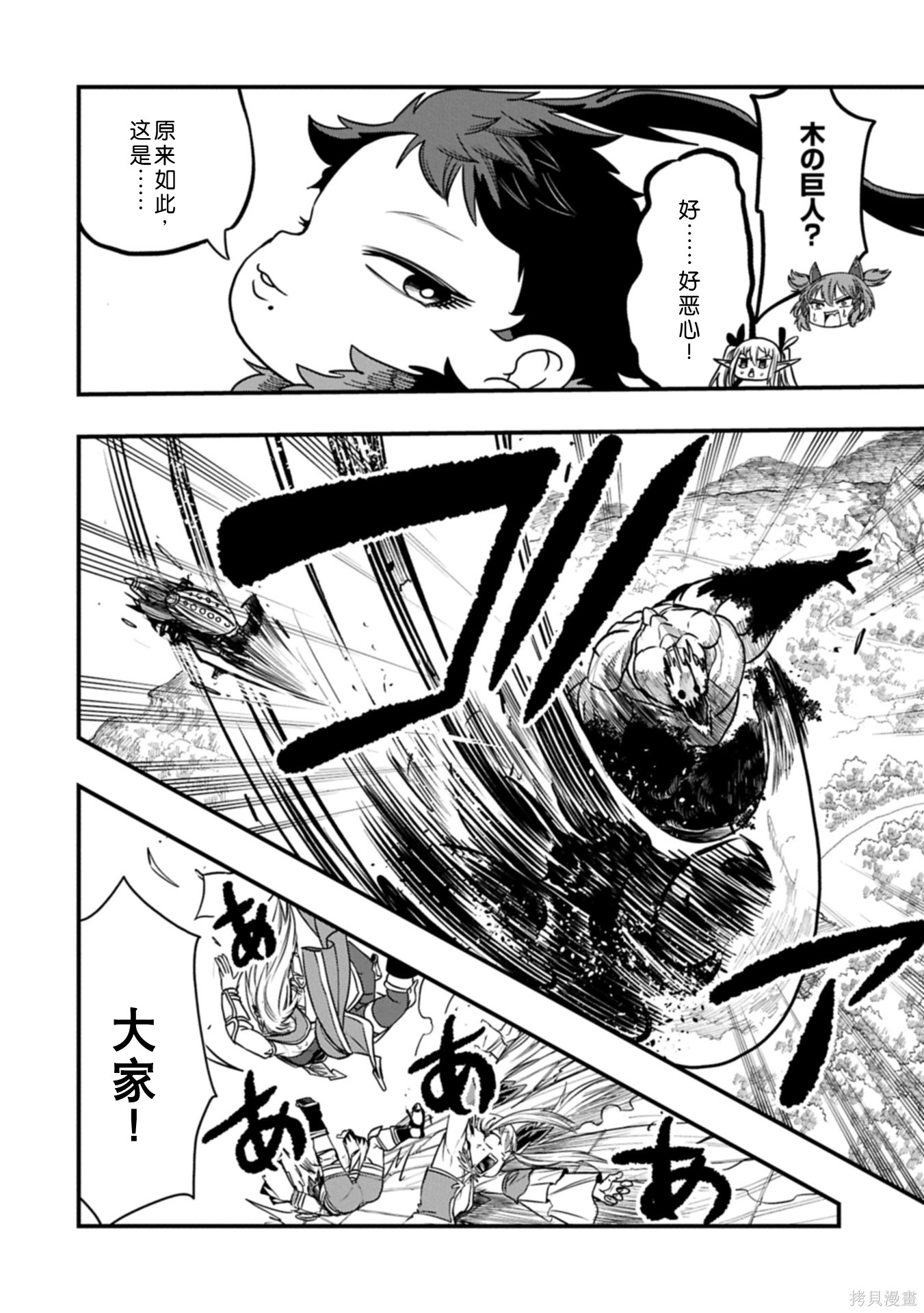 虽然刚出生就被抛弃了，可毕竟前世是大贤者，就淡定地活下去吧第59话机翻在线观看 - 第15张