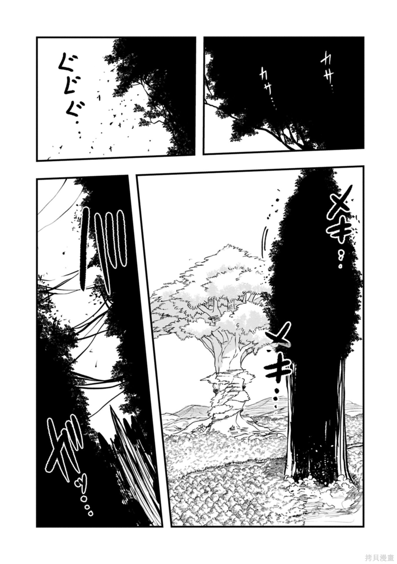 虽然刚出生就被抛弃了，可毕竟前世是大贤者，就淡定地活下去吧第59话机翻在线观看 - 第12张