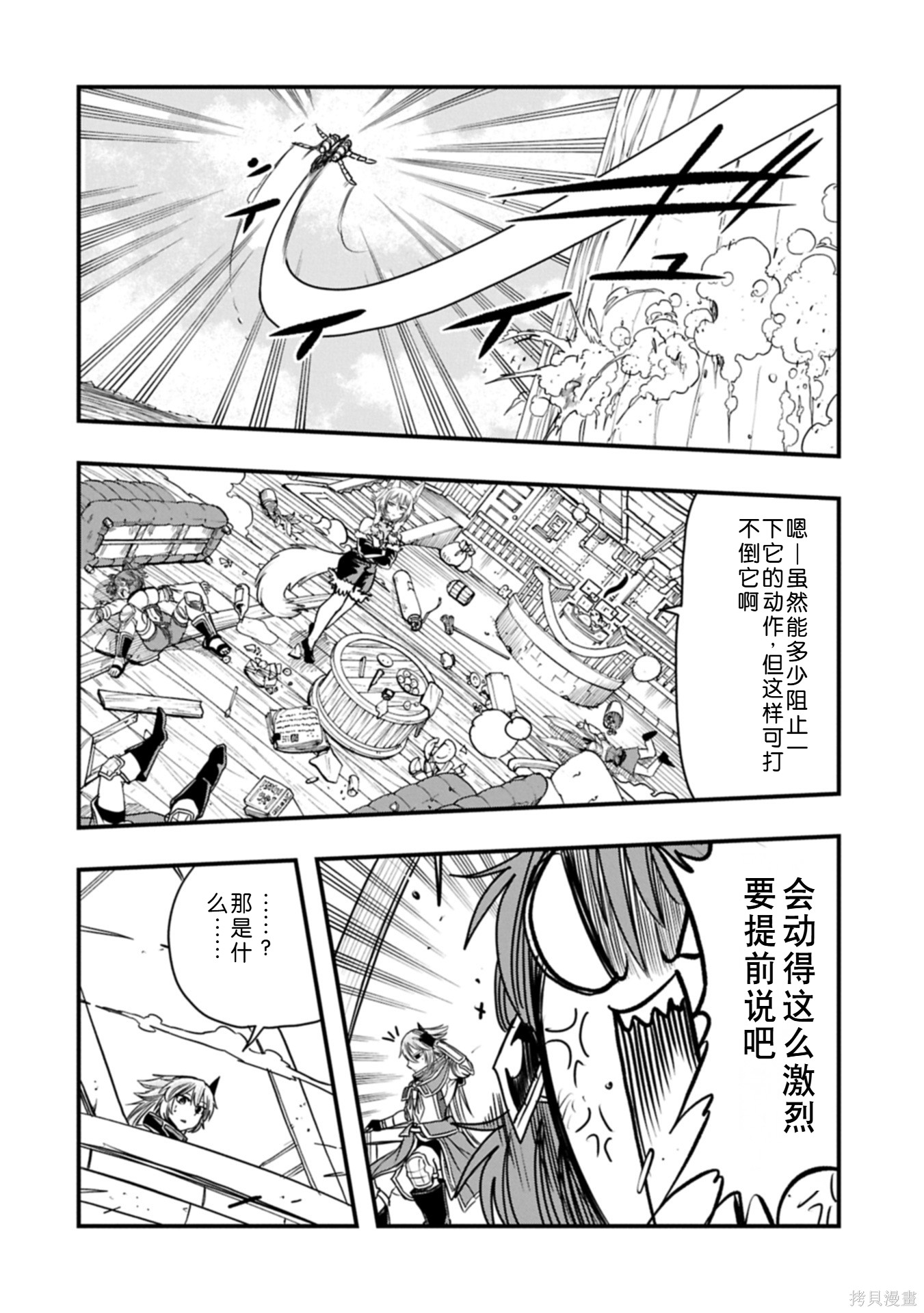 虽然刚出生就被抛弃了，可毕竟前世是大贤者，就淡定地活下去吧第59话机翻在线观看 - 第11张