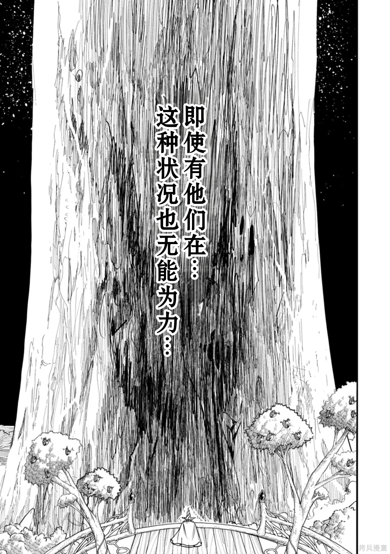 虽然刚出生就被抛弃了，可毕竟前世是大贤者，就淡定地活下去吧第59话机翻在线观看 - 第6张