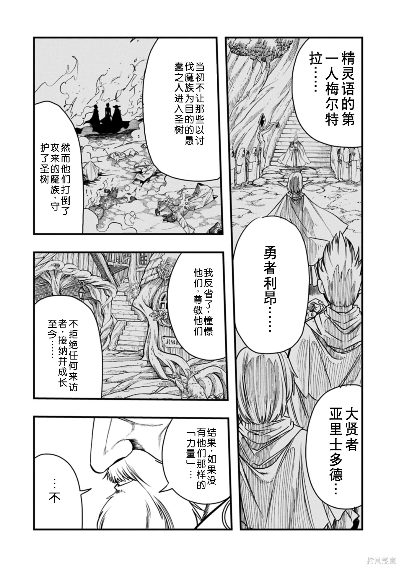 虽然刚出生就被抛弃了，可毕竟前世是大贤者，就淡定地活下去吧第59话机翻在线观看 - 第5张