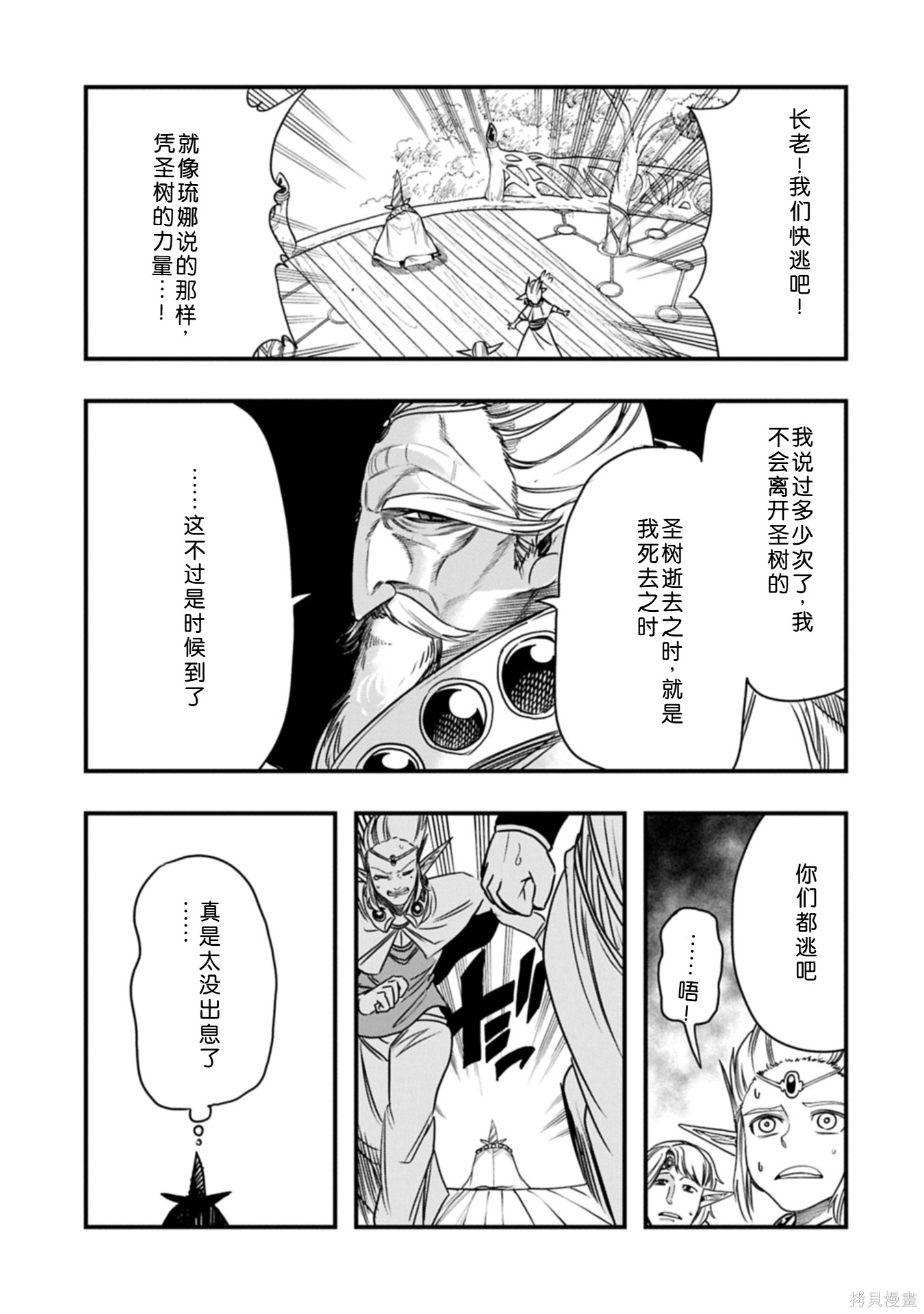 虽然刚出生就被抛弃了，可毕竟前世是大贤者，就淡定地活下去吧第59话机翻在线观看 - 第4张