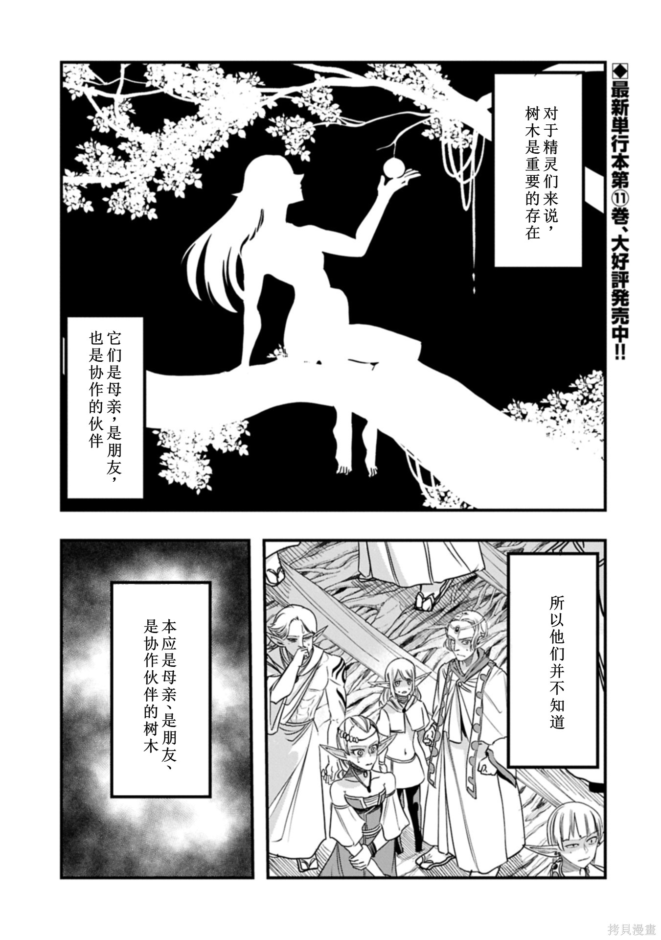 虽然刚出生就被抛弃了，可毕竟前世是大贤者，就淡定地活下去吧第59话机翻在线观看 - 第2张