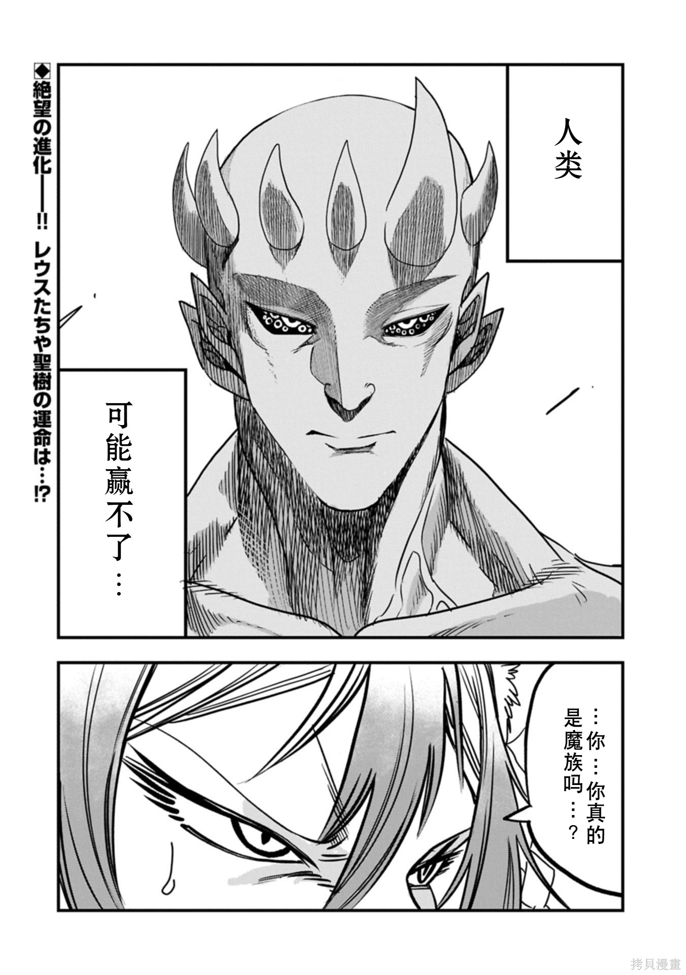 虽然刚出生就被抛弃了，可毕竟前世是大贤者，就淡定地活下去吧第60话机翻在线观看 - 第31张