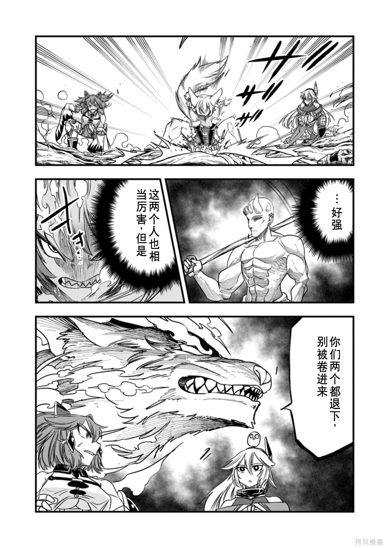 虽然刚出生就被抛弃了，可毕竟前世是大贤者，就淡定地活下去吧第60话机翻在线观看 - 第30张