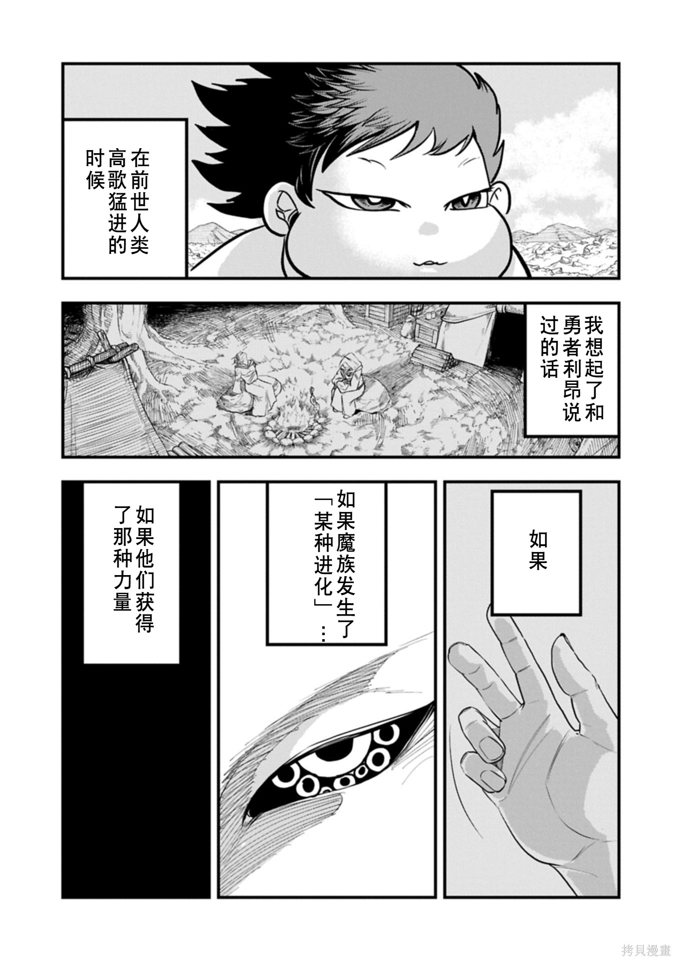 虽然刚出生就被抛弃了，可毕竟前世是大贤者，就淡定地活下去吧第60话机翻在线观看 - 第29张