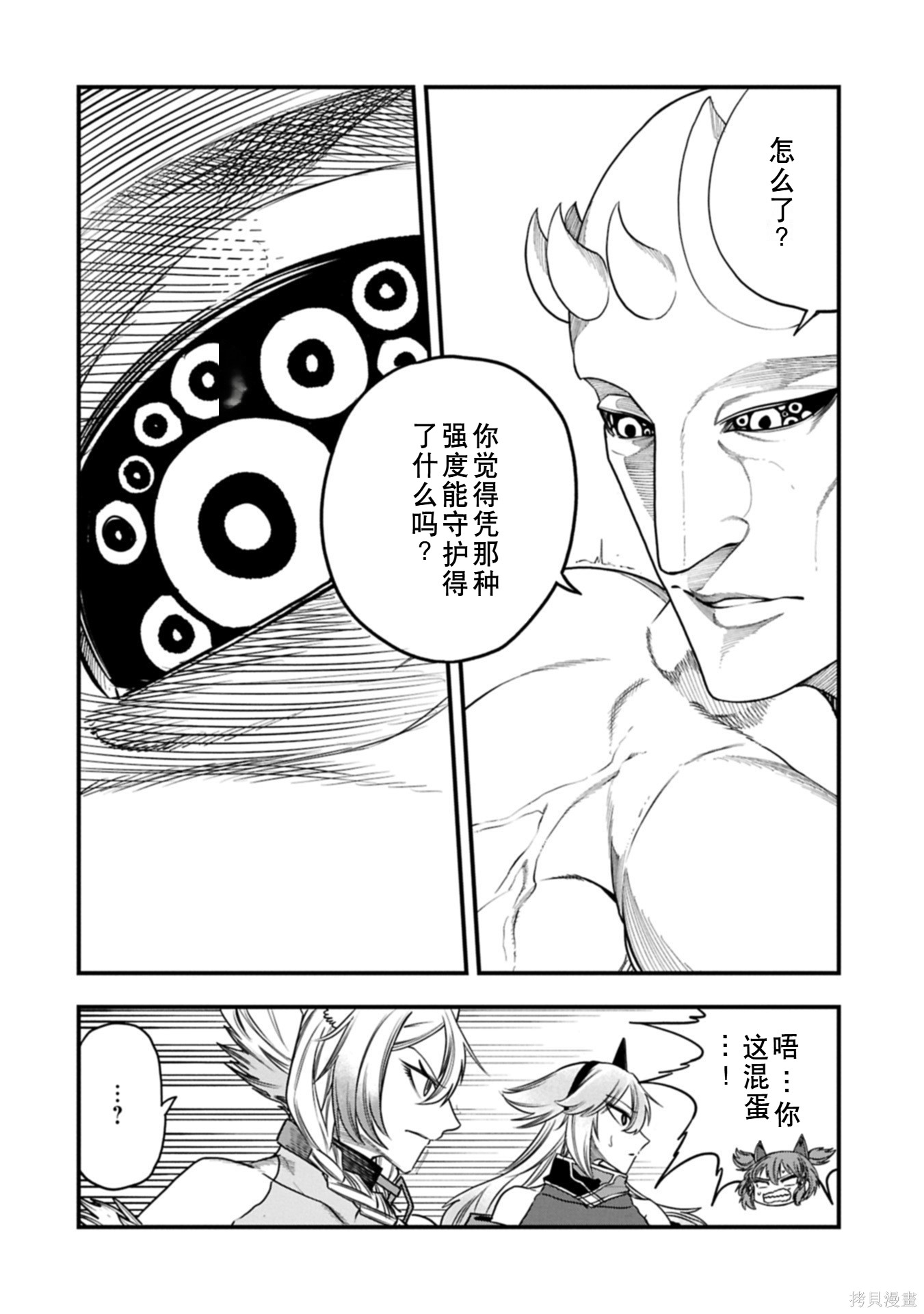 虽然刚出生就被抛弃了，可毕竟前世是大贤者，就淡定地活下去吧第60话机翻在线观看 - 第28张