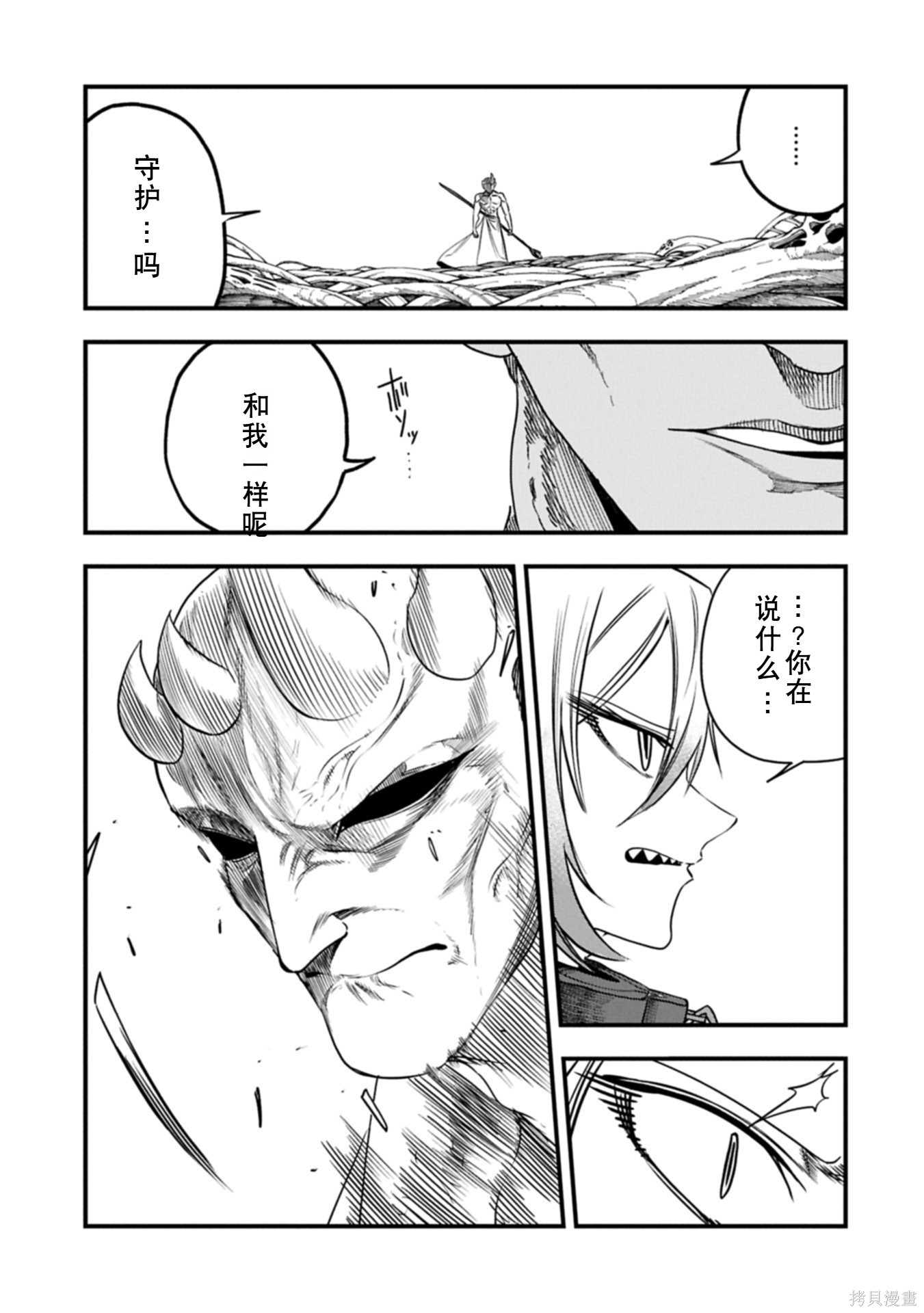 虽然刚出生就被抛弃了，可毕竟前世是大贤者，就淡定地活下去吧第60话机翻在线观看 - 第25张
