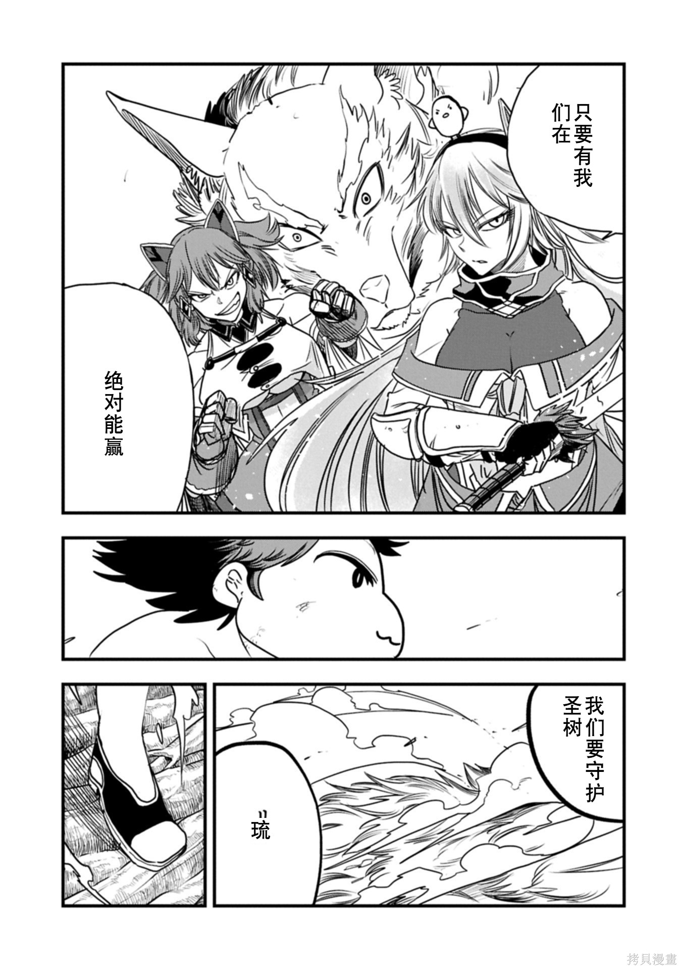 虽然刚出生就被抛弃了，可毕竟前世是大贤者，就淡定地活下去吧第60话机翻在线观看 - 第23张