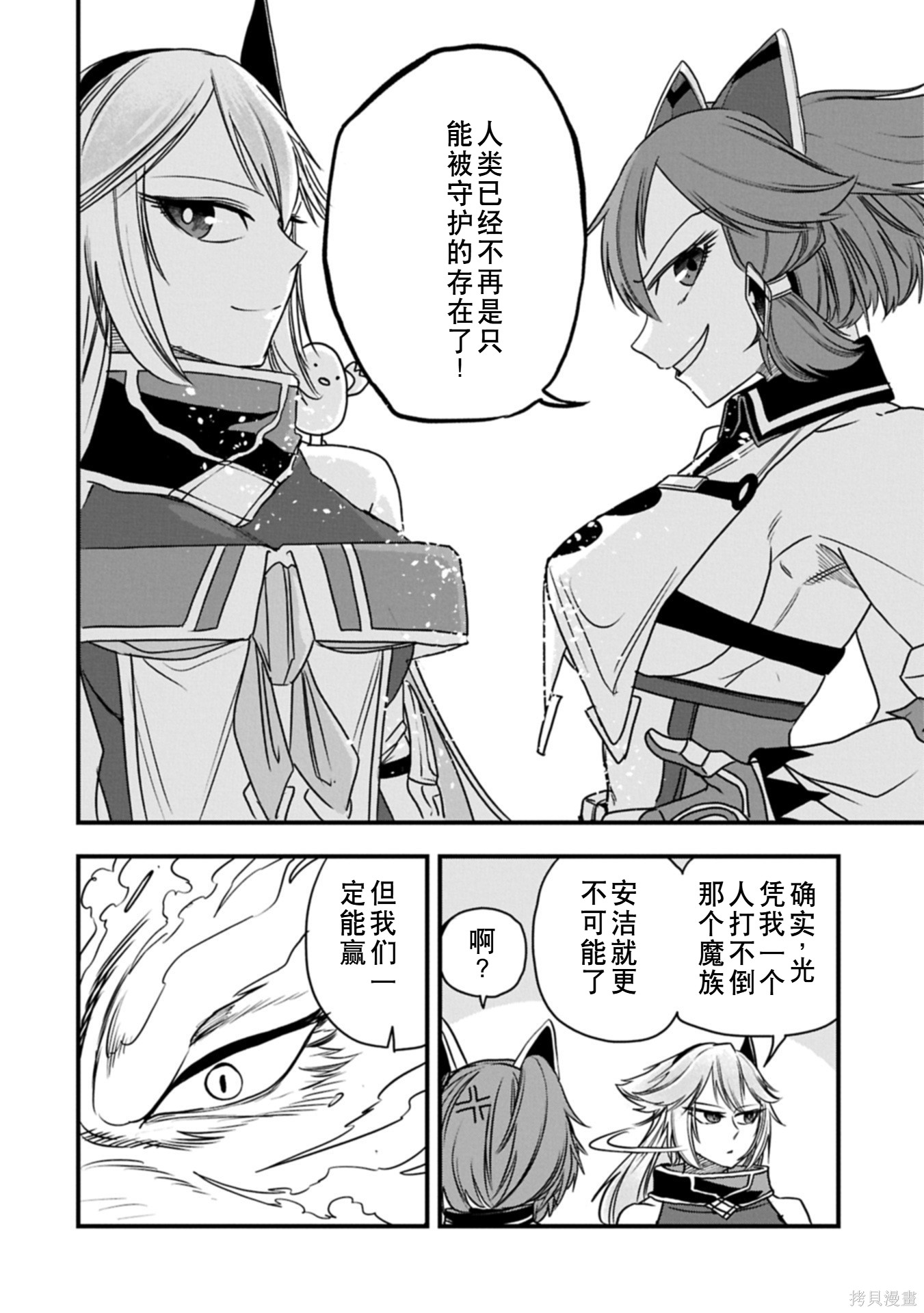 虽然刚出生就被抛弃了，可毕竟前世是大贤者，就淡定地活下去吧第60话机翻在线观看 - 第22张