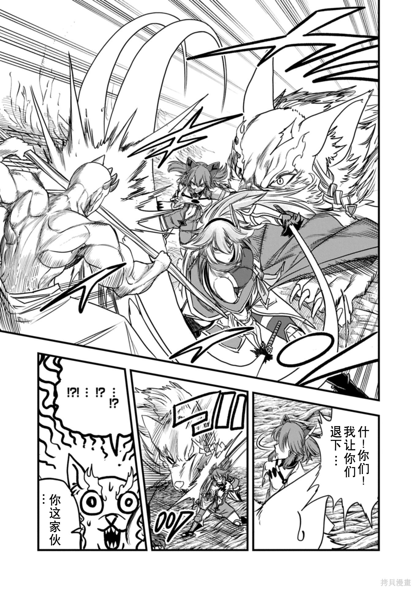虽然刚出生就被抛弃了，可毕竟前世是大贤者，就淡定地活下去吧第60话机翻在线观看 - 第21张